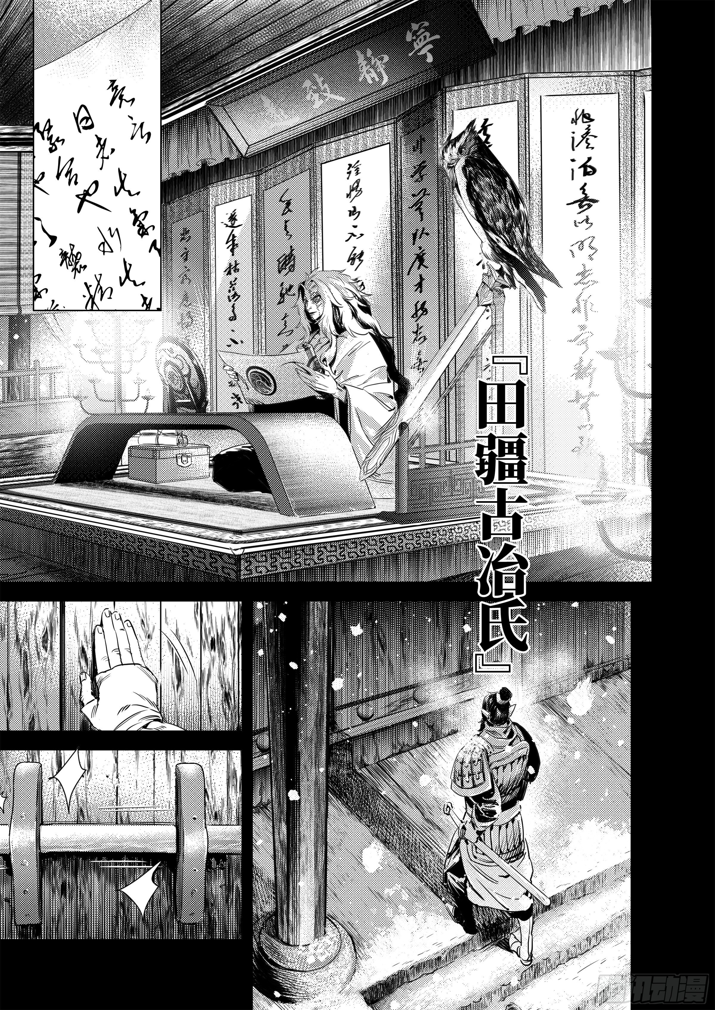 烈土千瞳作者漫画,番外  兴吉之变篇2图