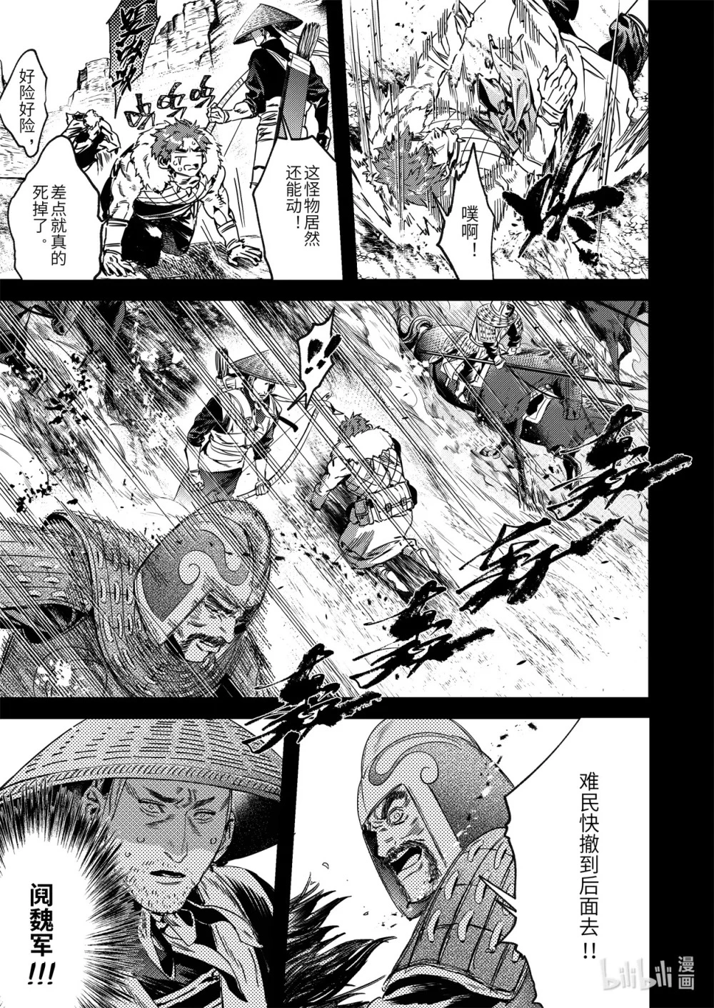 烈土歌曲漫画,二十六话 黑甲胡狄（下）2图