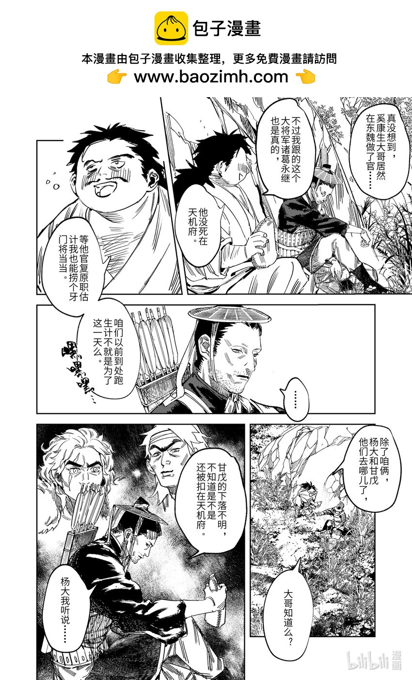 烈土肖思远漫画,二十五话 神屠苦世2图