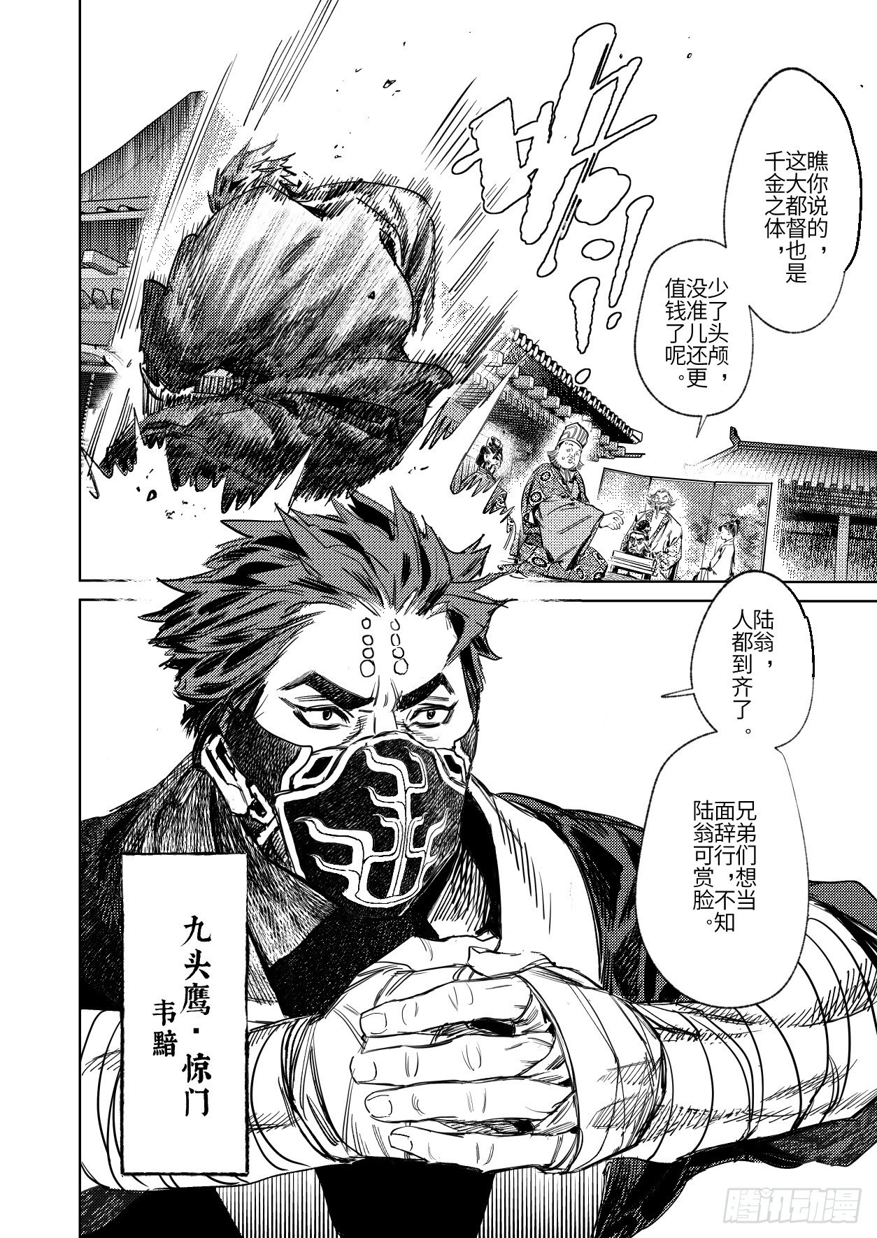 烈土什么意思漫画,第十话 江东礼乐（上）2图