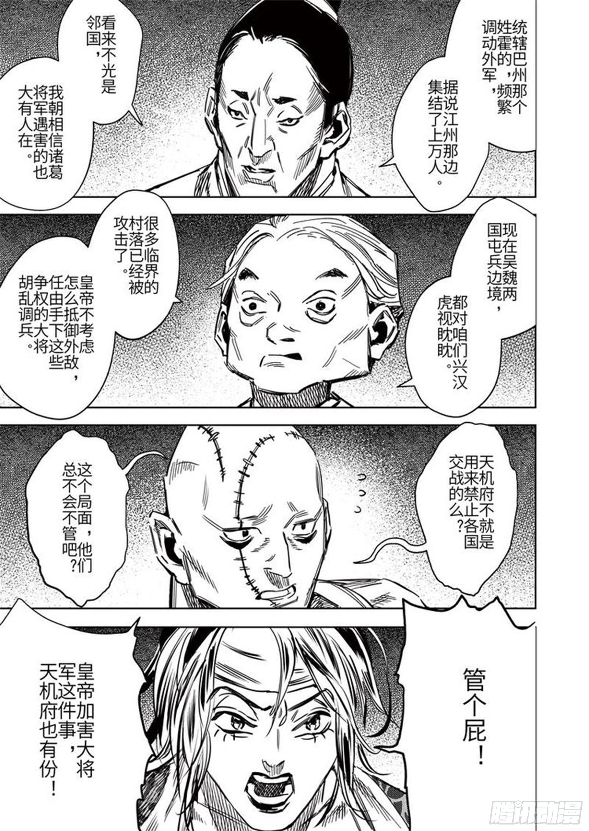 烈土千瞳漫画,第四话 凤顶大将军1图