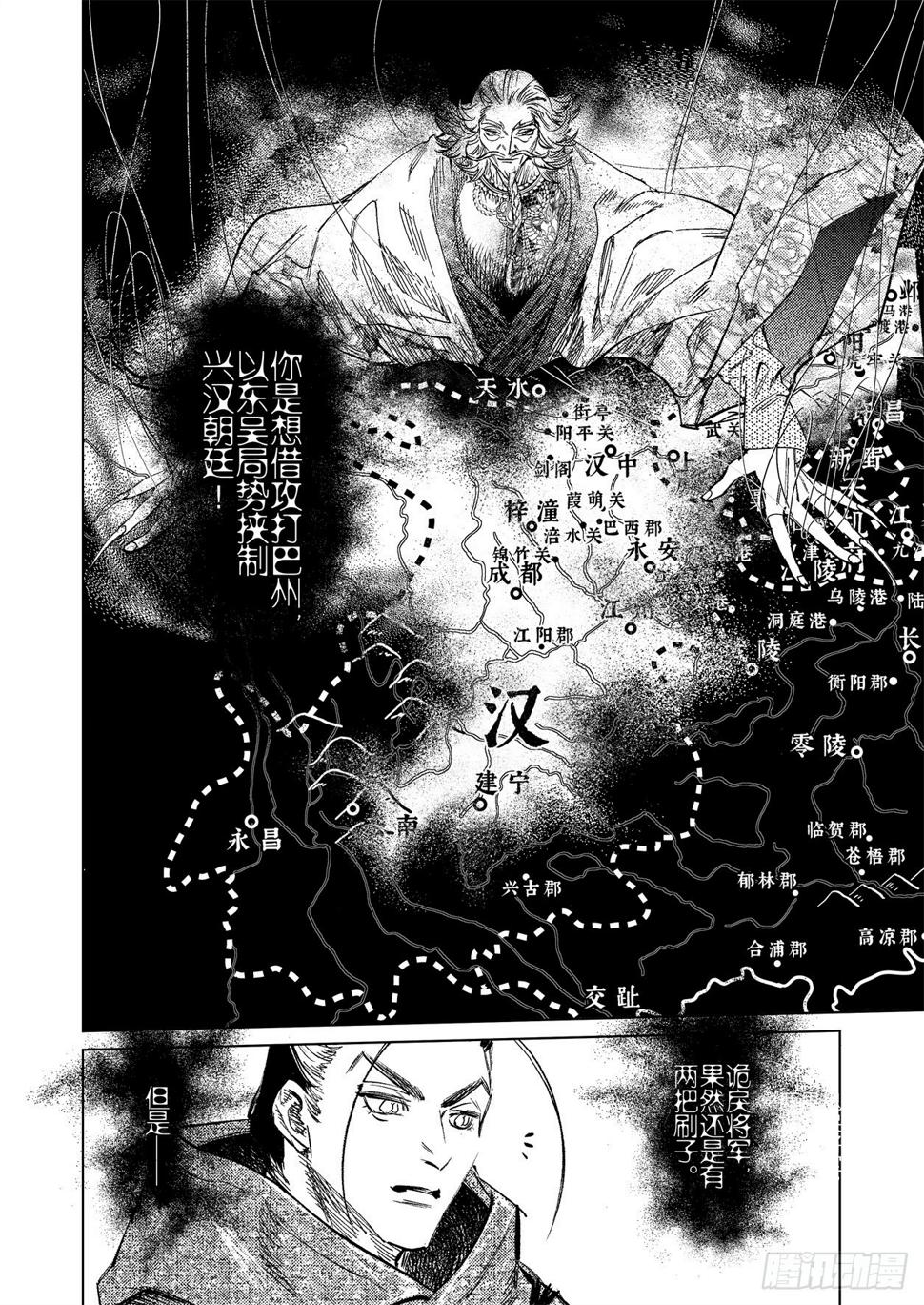 烈土千瞳作者漫画,第十三话 先祖的凝望（上）2图