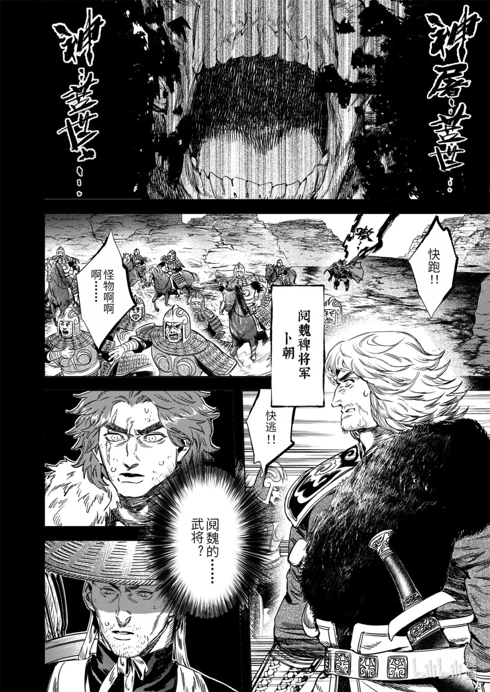 烈土千瞳作者漫画,二十六话 黑甲胡狄（下）1图