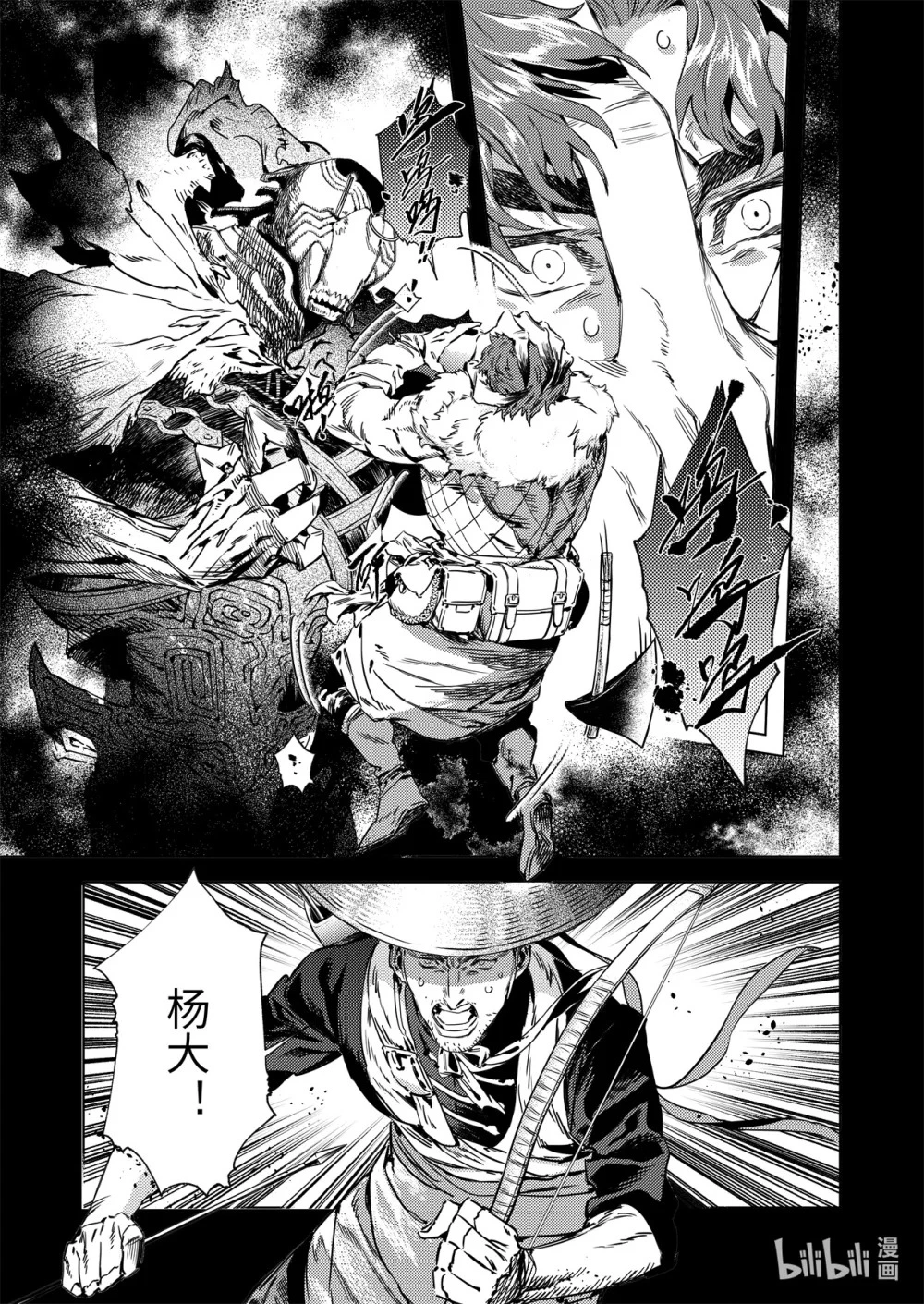 烈土歌曲漫画,二十六话 黑甲胡狄（下）2图