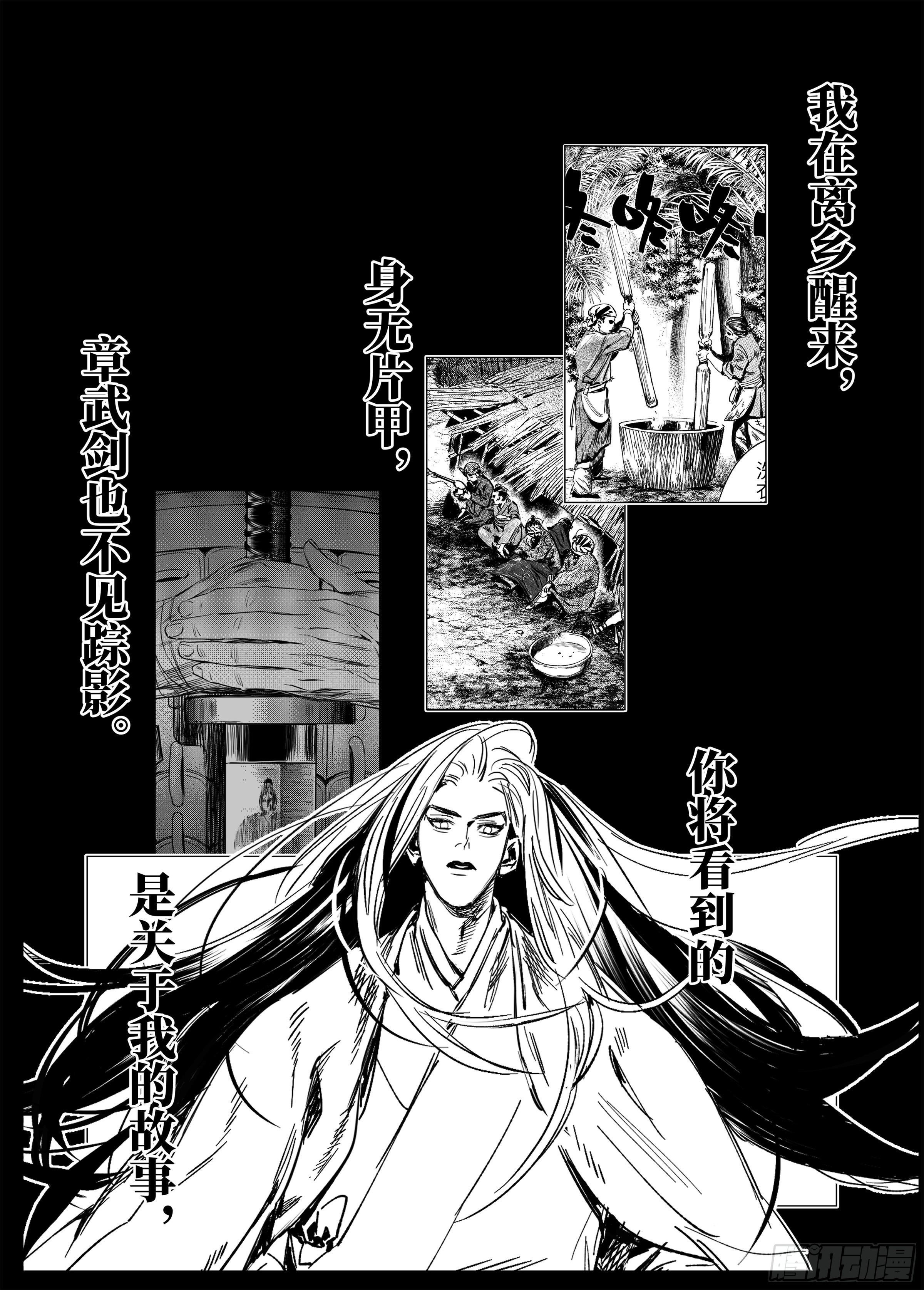 烈土千瞳 科幻漫画,第零话 预告1图