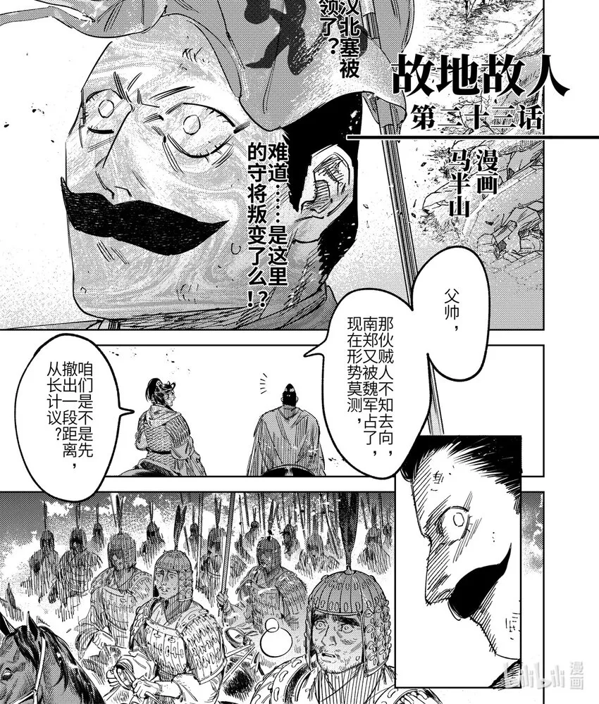 烈火浇愁漫画,二十三话 故地故人1图