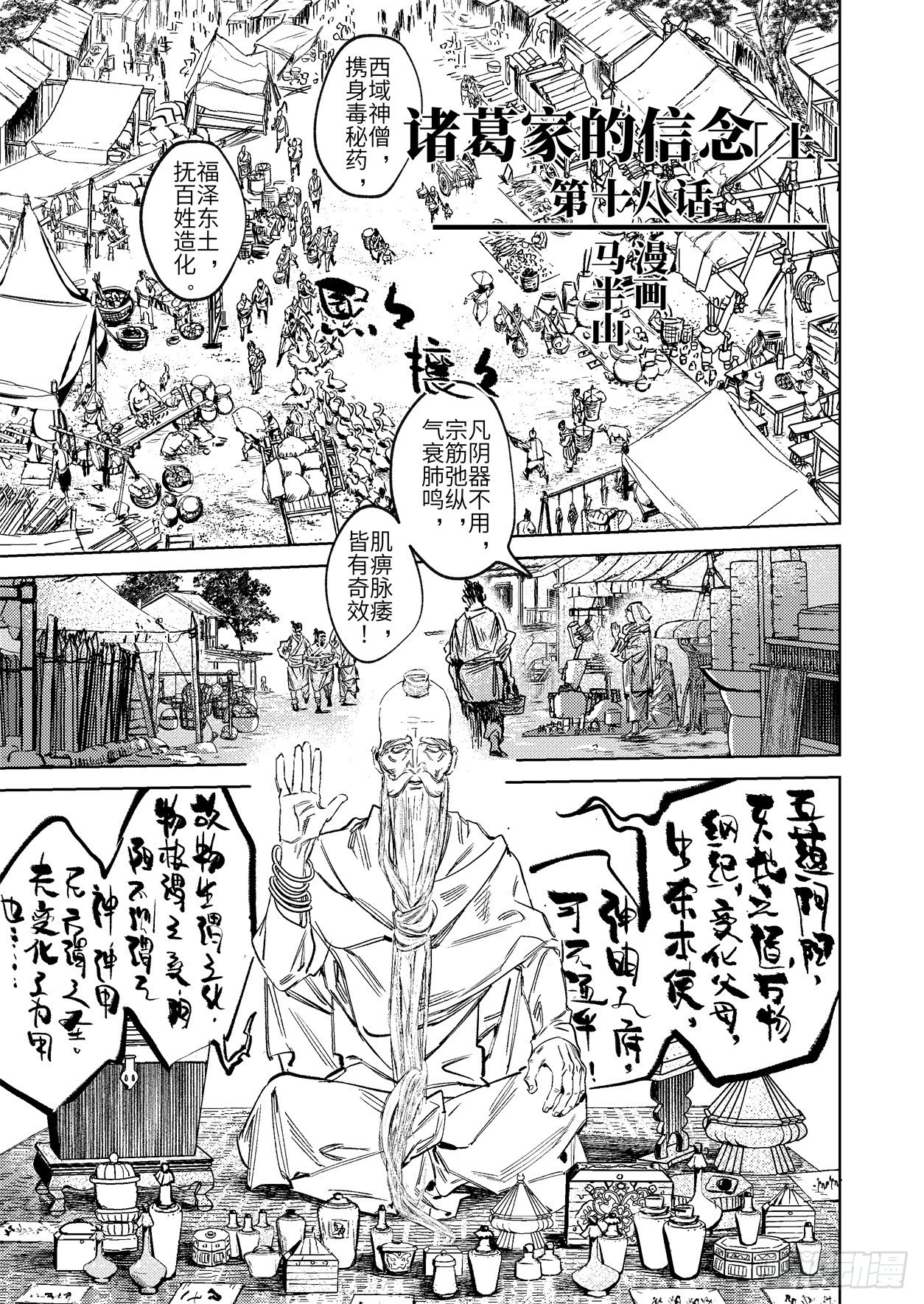 烈土陈祥榕漫画,第十八话 诸葛家的信念（上）1图