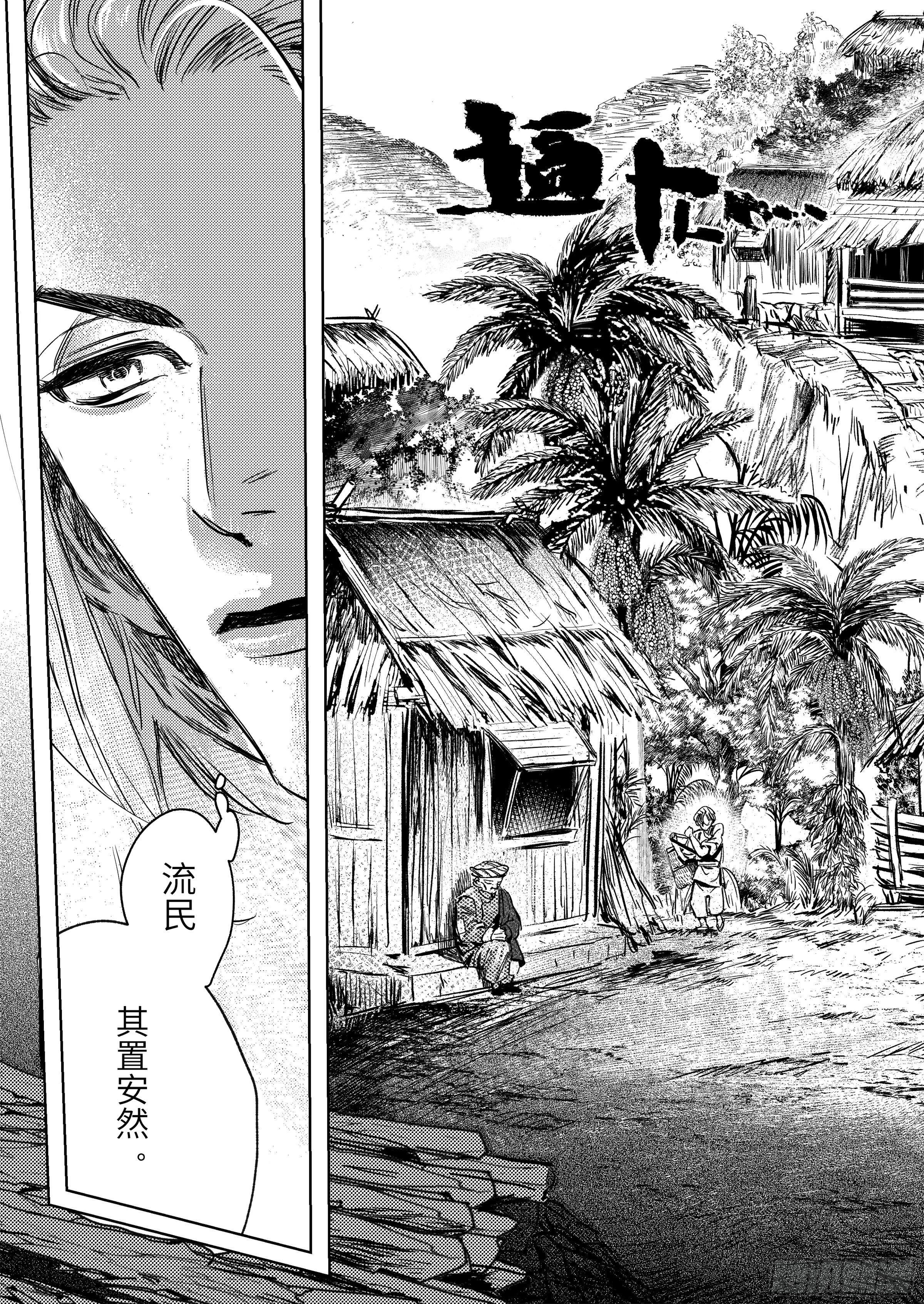 烈土千瞳第二卷漫画,第一话 山冢崒崩1图