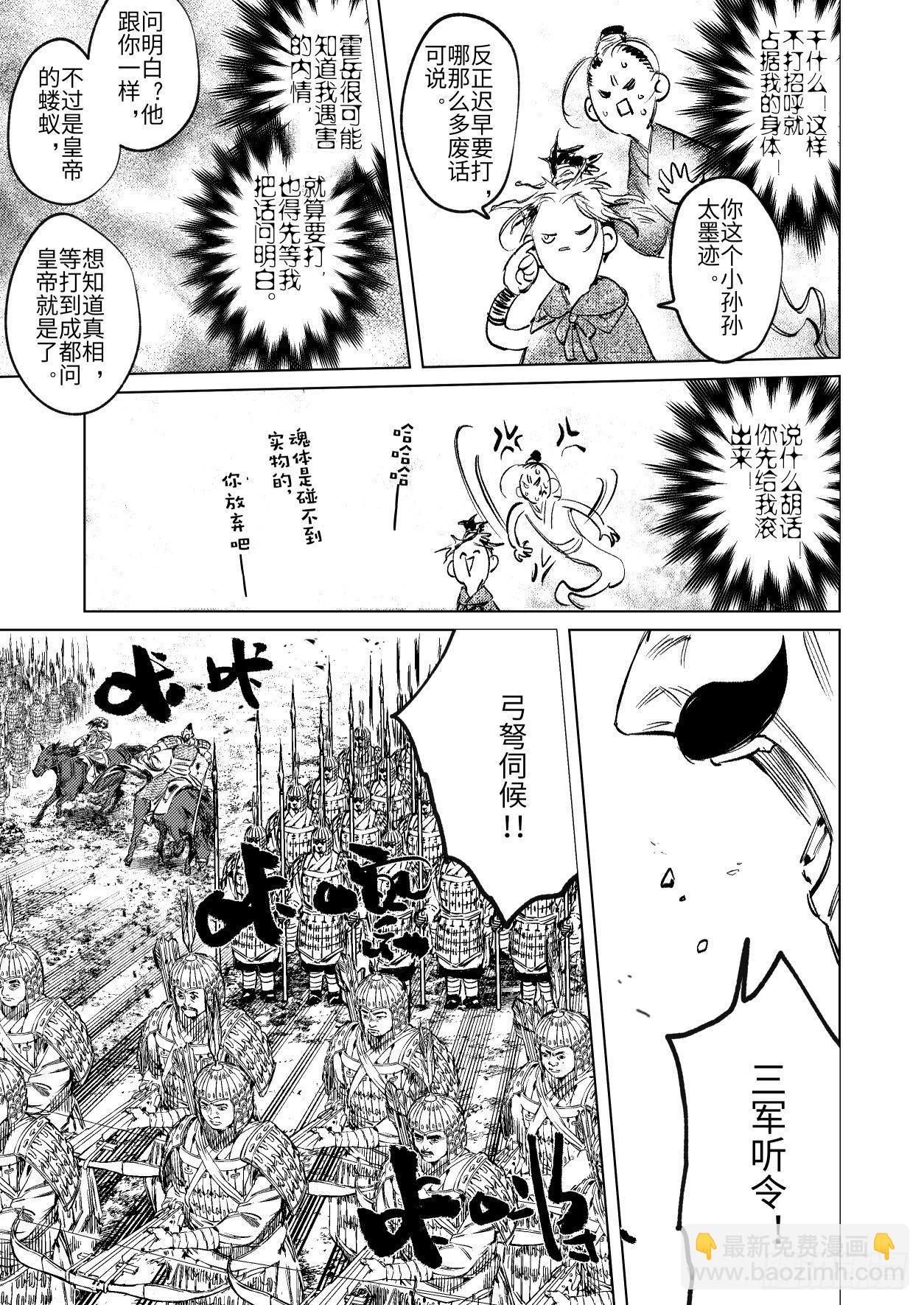 烈火凤凰漫画,第十五话 君威2图