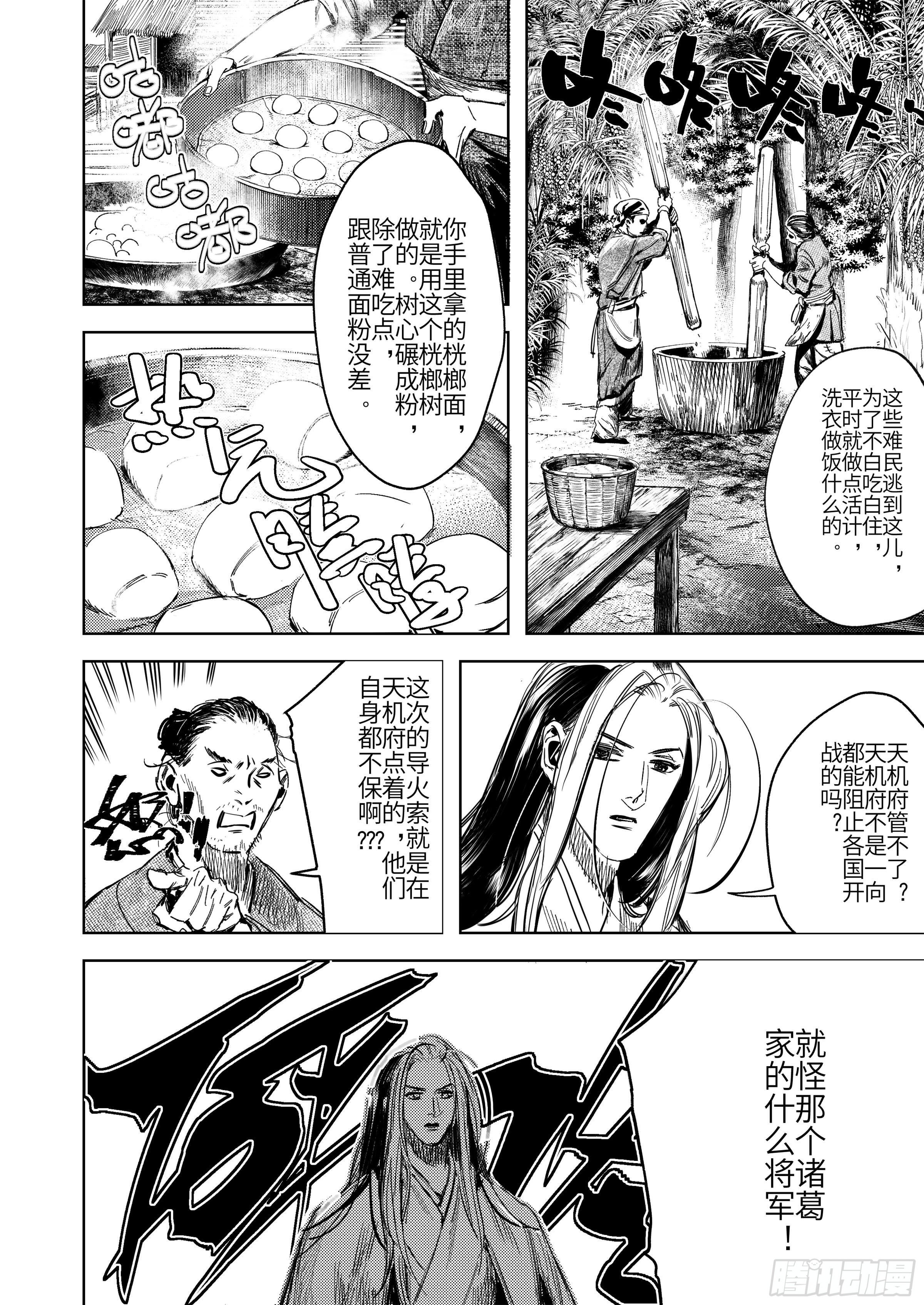 烈土千瞳第二卷漫画,第一话 山冢崒崩1图