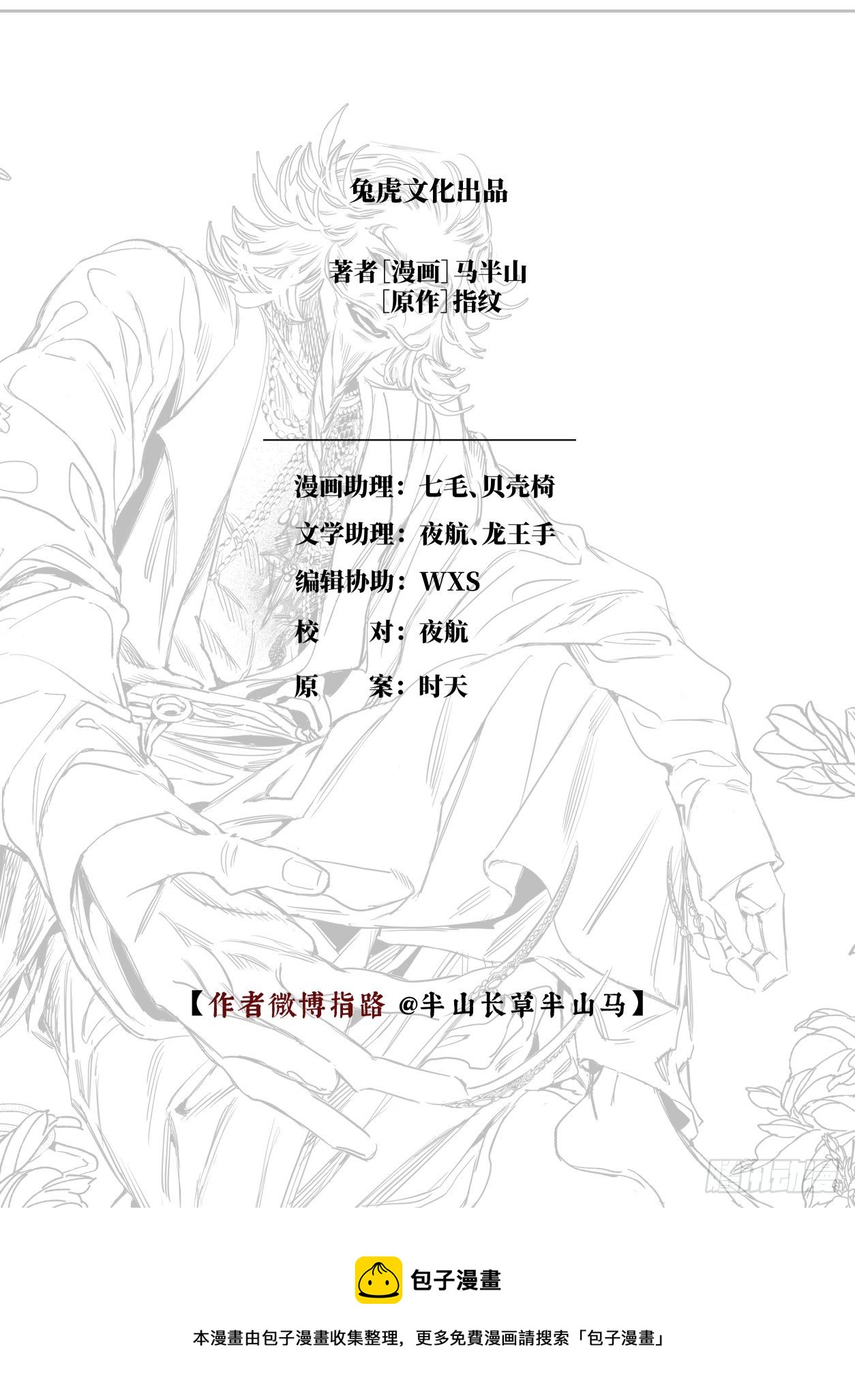 烈土什么意思漫画,第十话 江东礼乐（上）1图