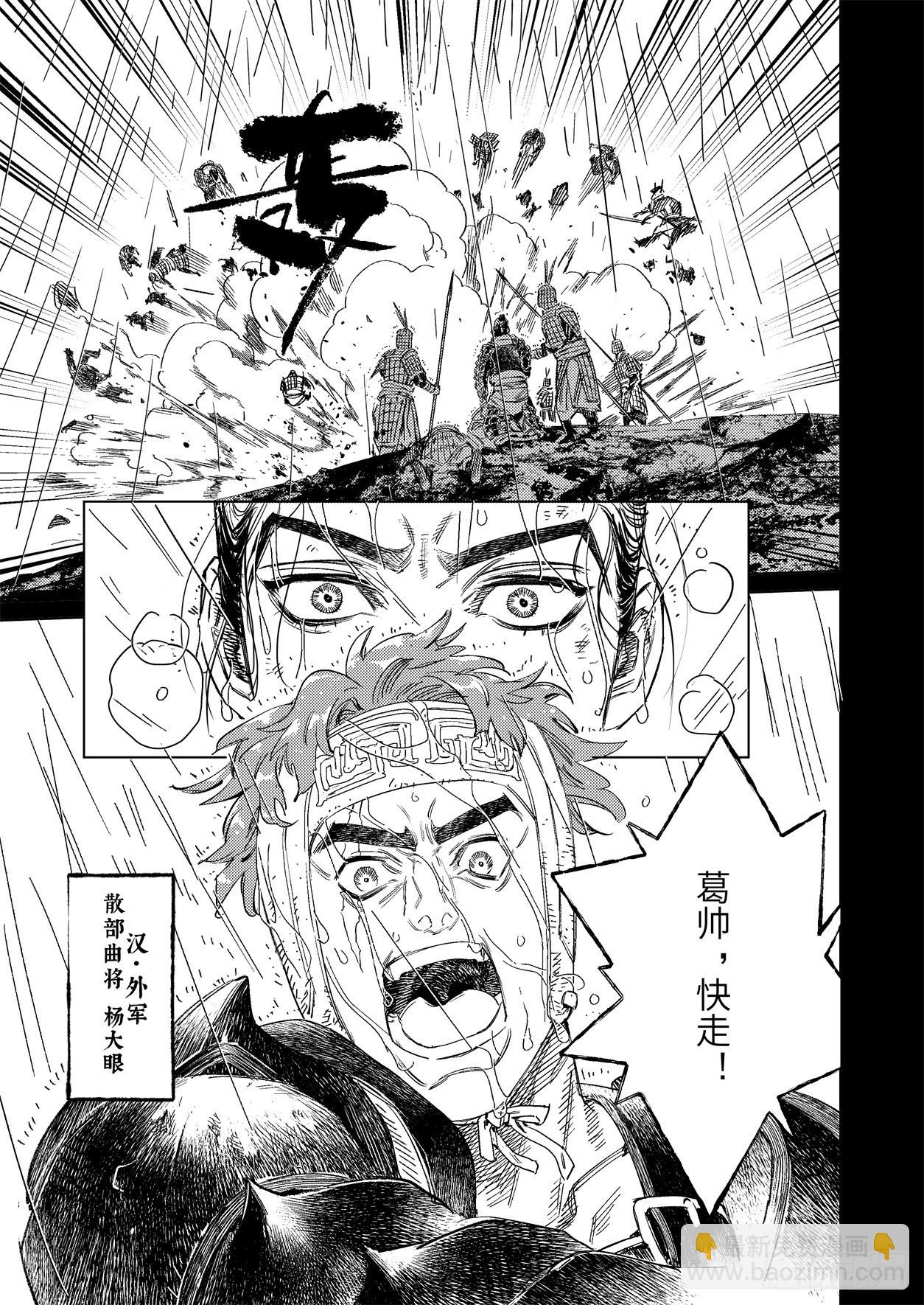 烈土千瞳作者漫画,第十四话 城门外1图