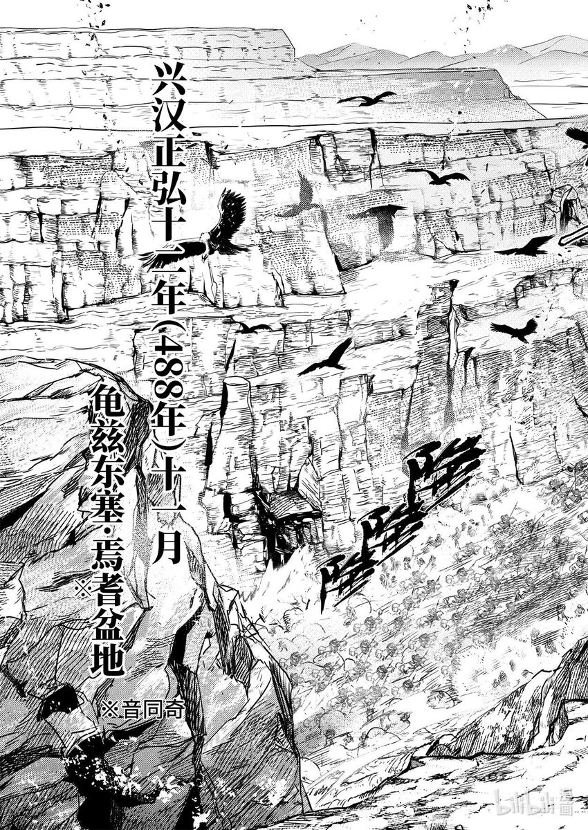 烈火青春漫画,二十五话 神屠苦世2图