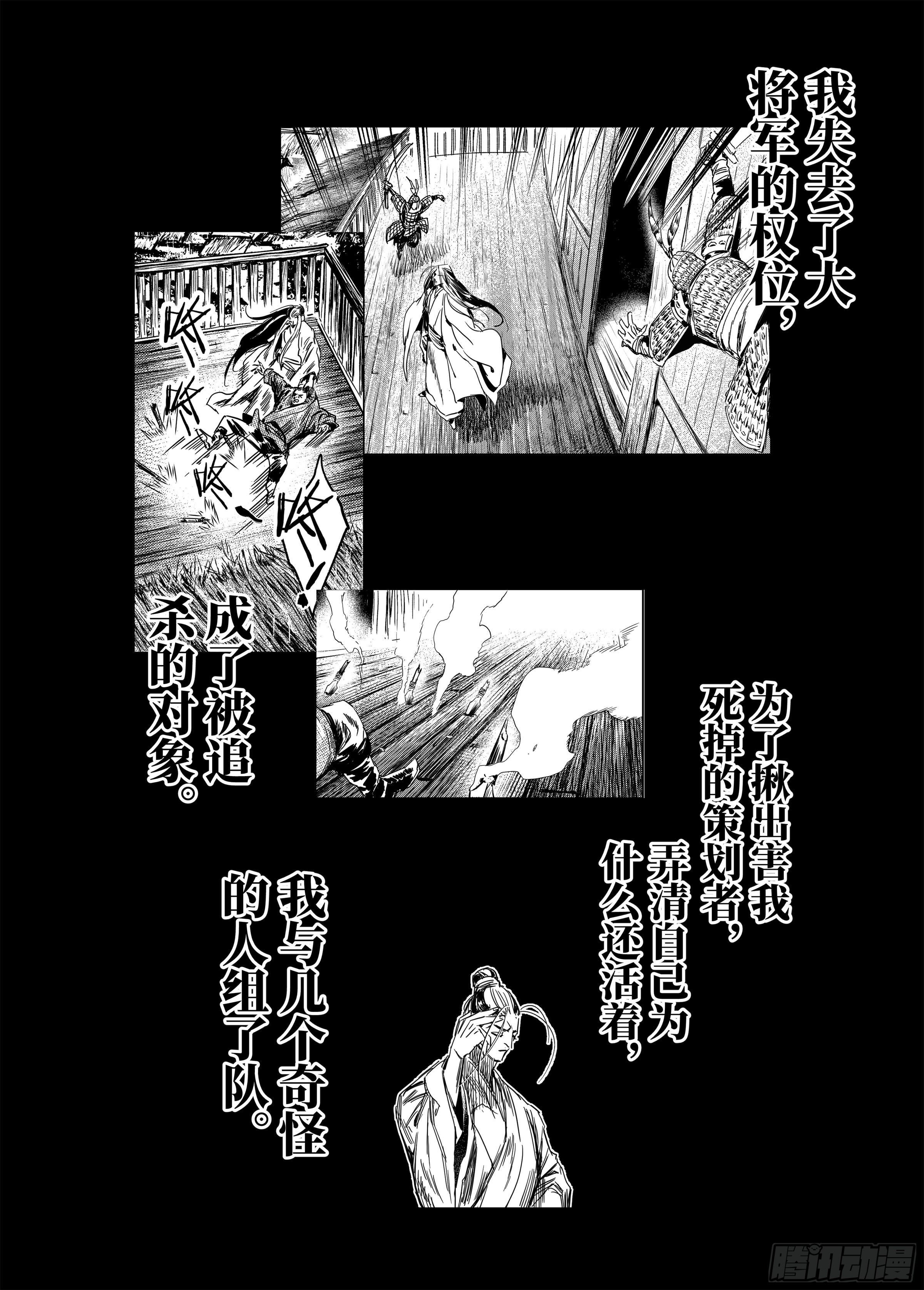 烈土千瞳 科幻漫画,第零话 预告2图