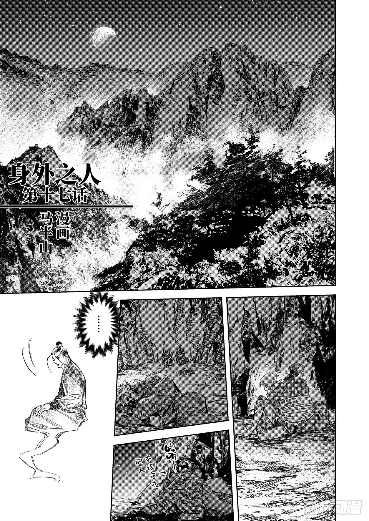 烈火屠龙漫画,第十七话 身外之人（上）1图