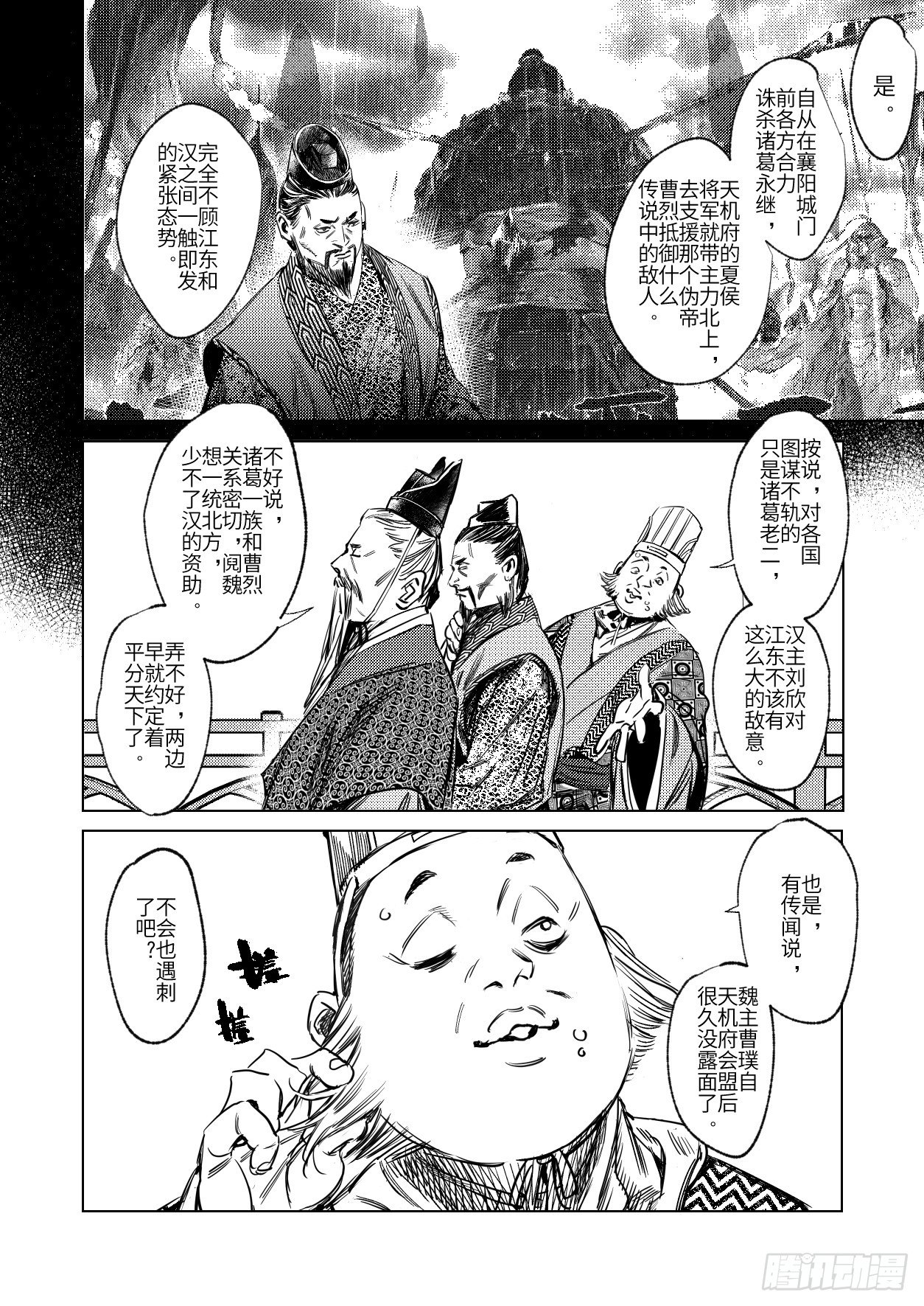 烈土什么意思漫画,第十话 江东礼乐（上）2图