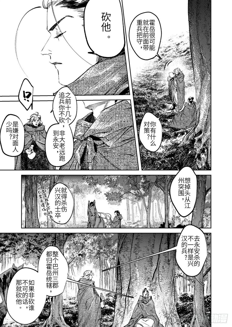 烈土千瞳作者漫画,第十三话 先祖的凝望（上）1图