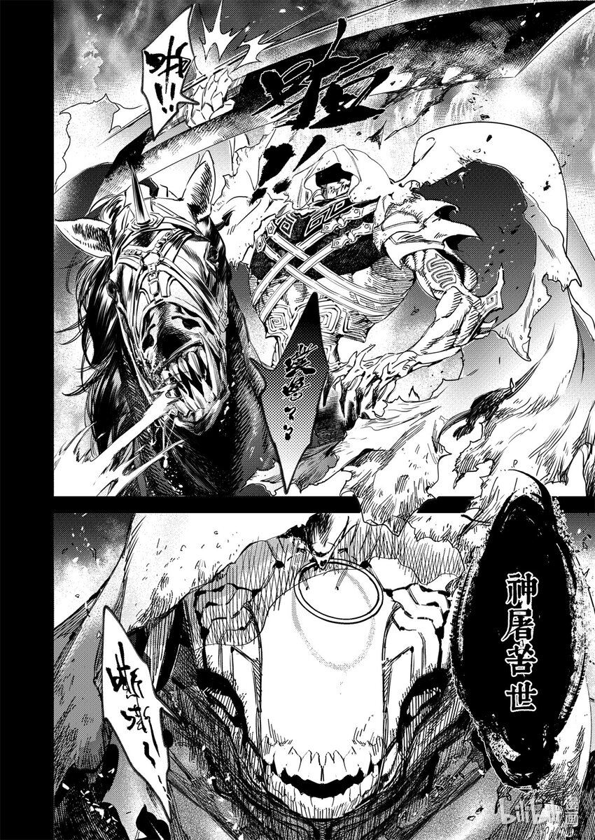 烈土千瞳第二卷漫画,二十五话 神屠苦世1图