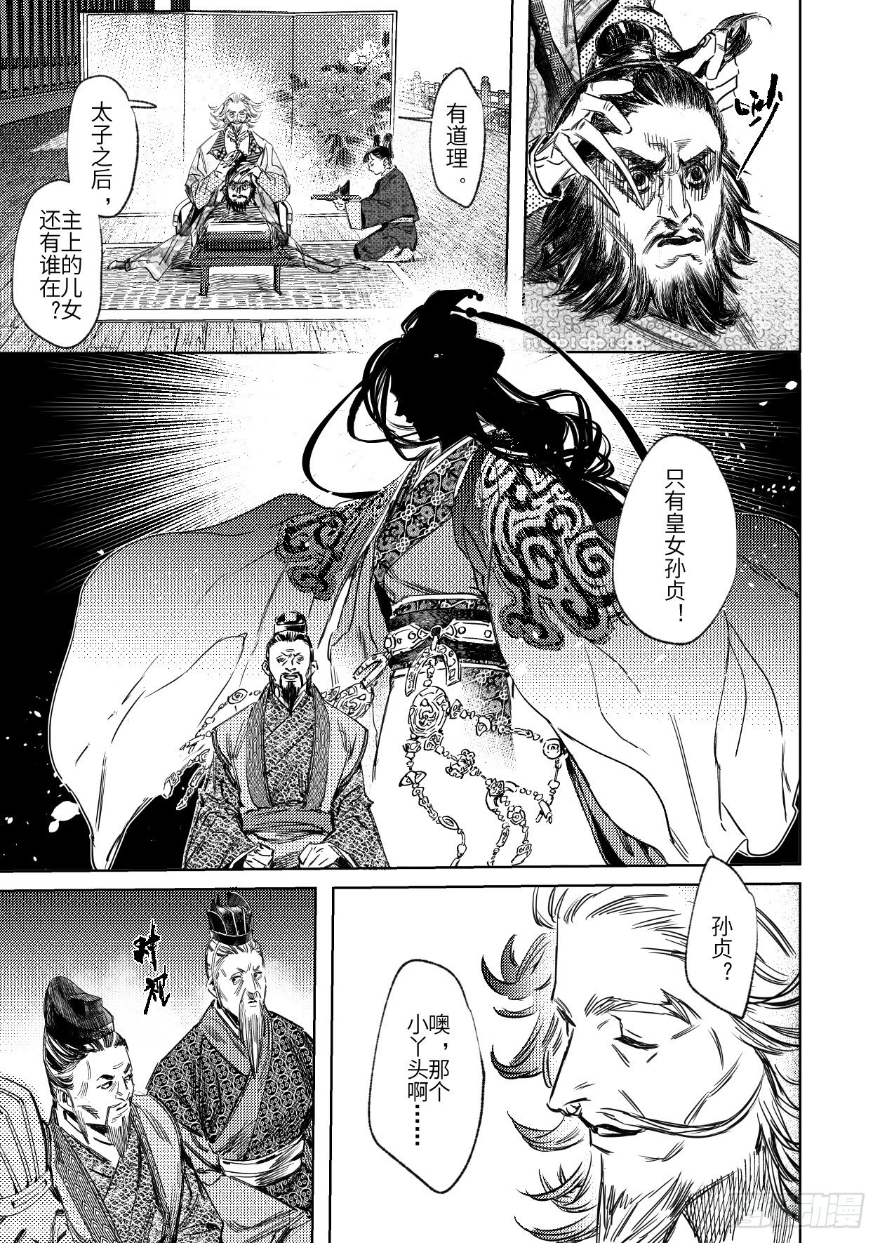 烈土纪念日漫画,第十话 江东礼乐（上）1图