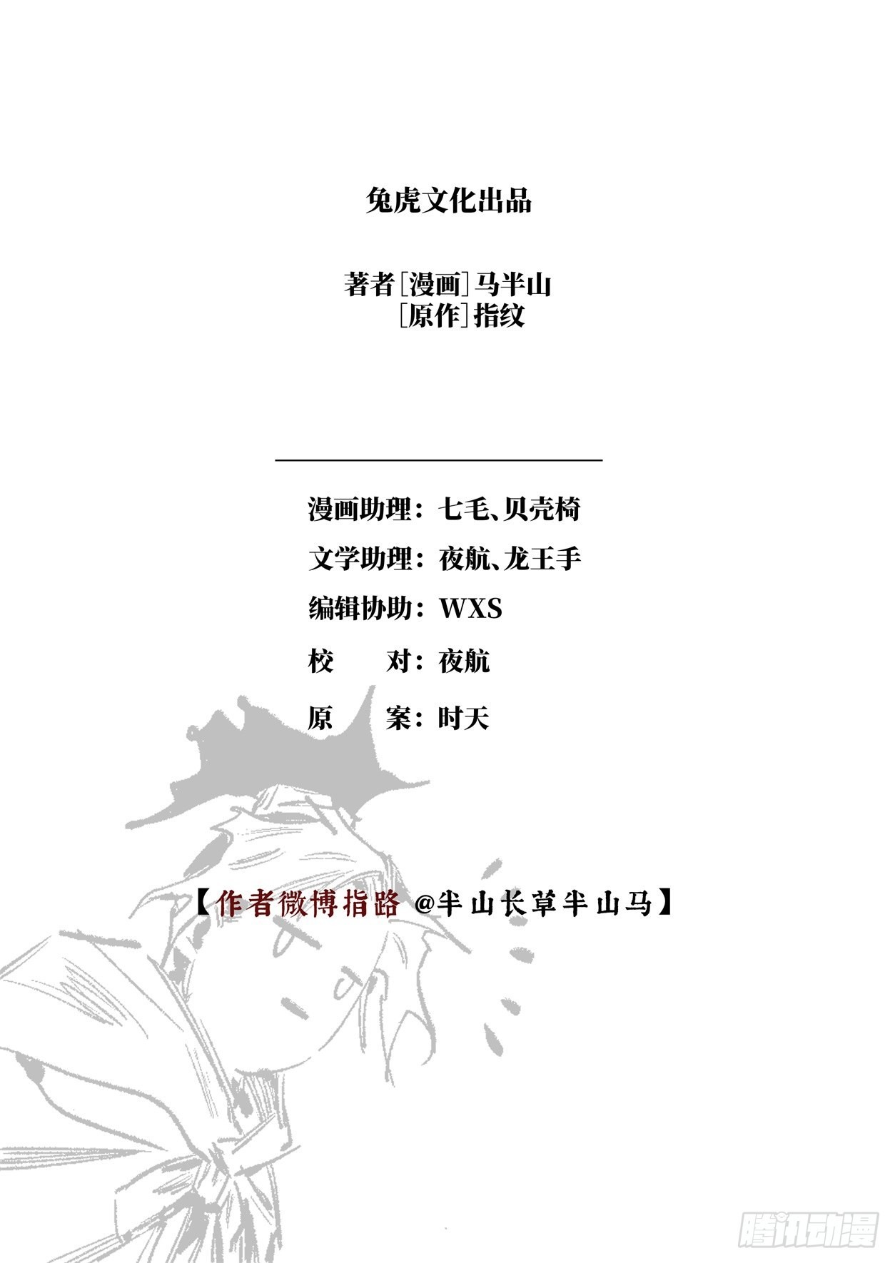 烈土怎么读漫画,第十六话 内焦外困（下）2图