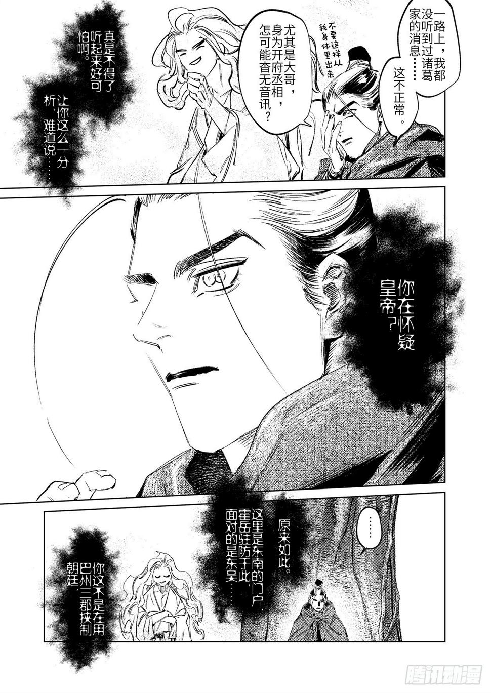 烈土千瞳作者漫画,第十三话 先祖的凝望（上）1图