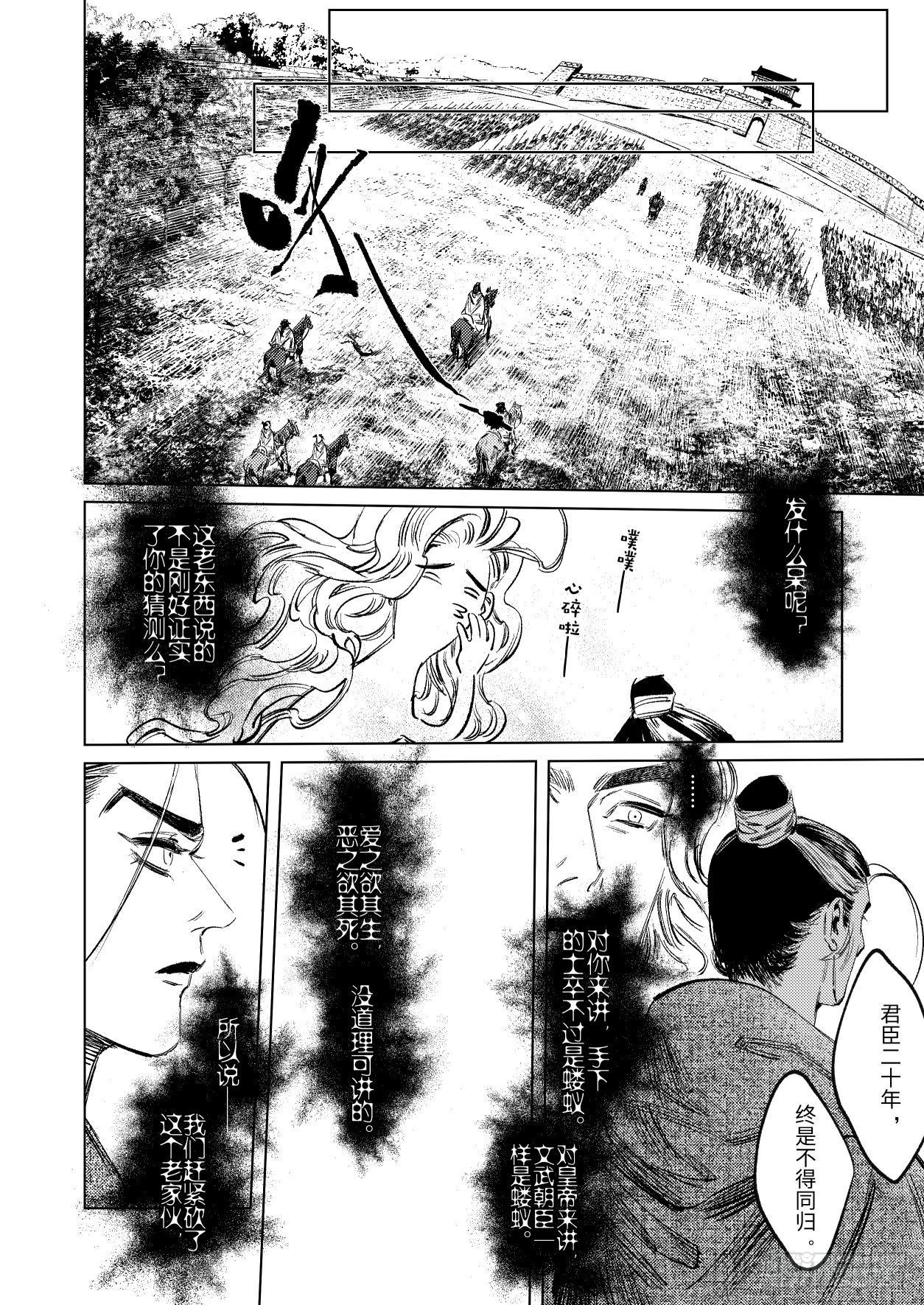 烈火凤凰漫画,第十五话 君威1图