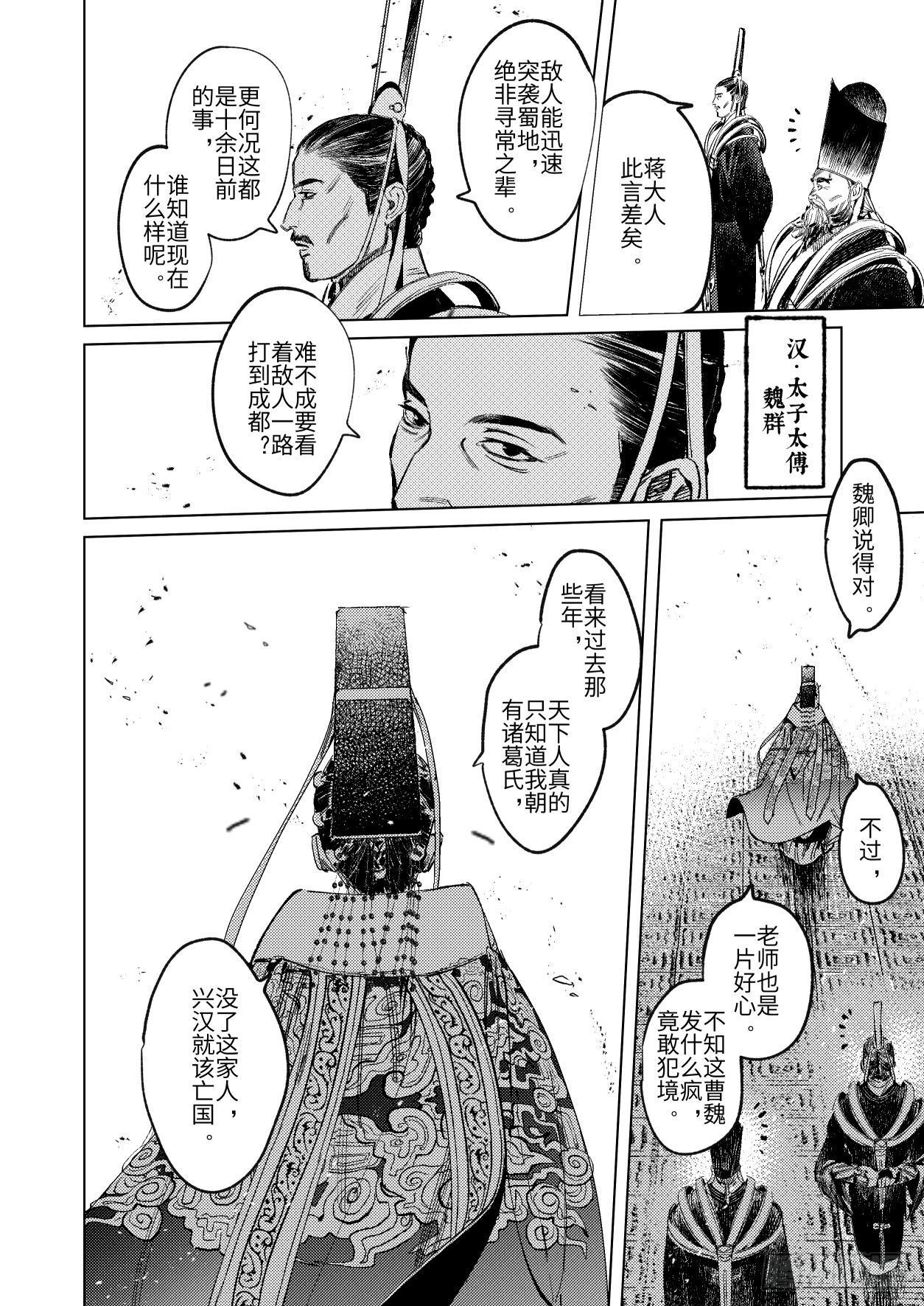 烈士漫画,第十五话 君威2图