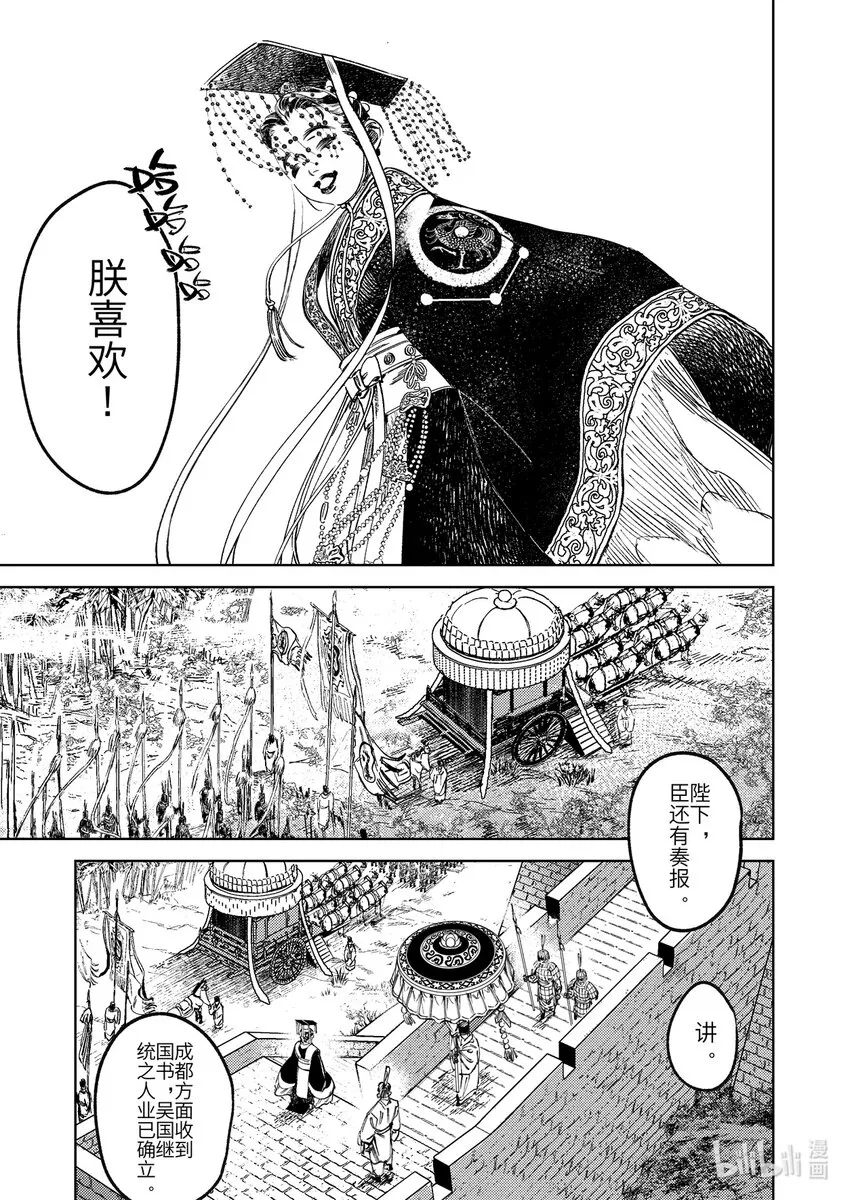 烈土千瞳第二卷漫画,二十二话 莫此为甚1图