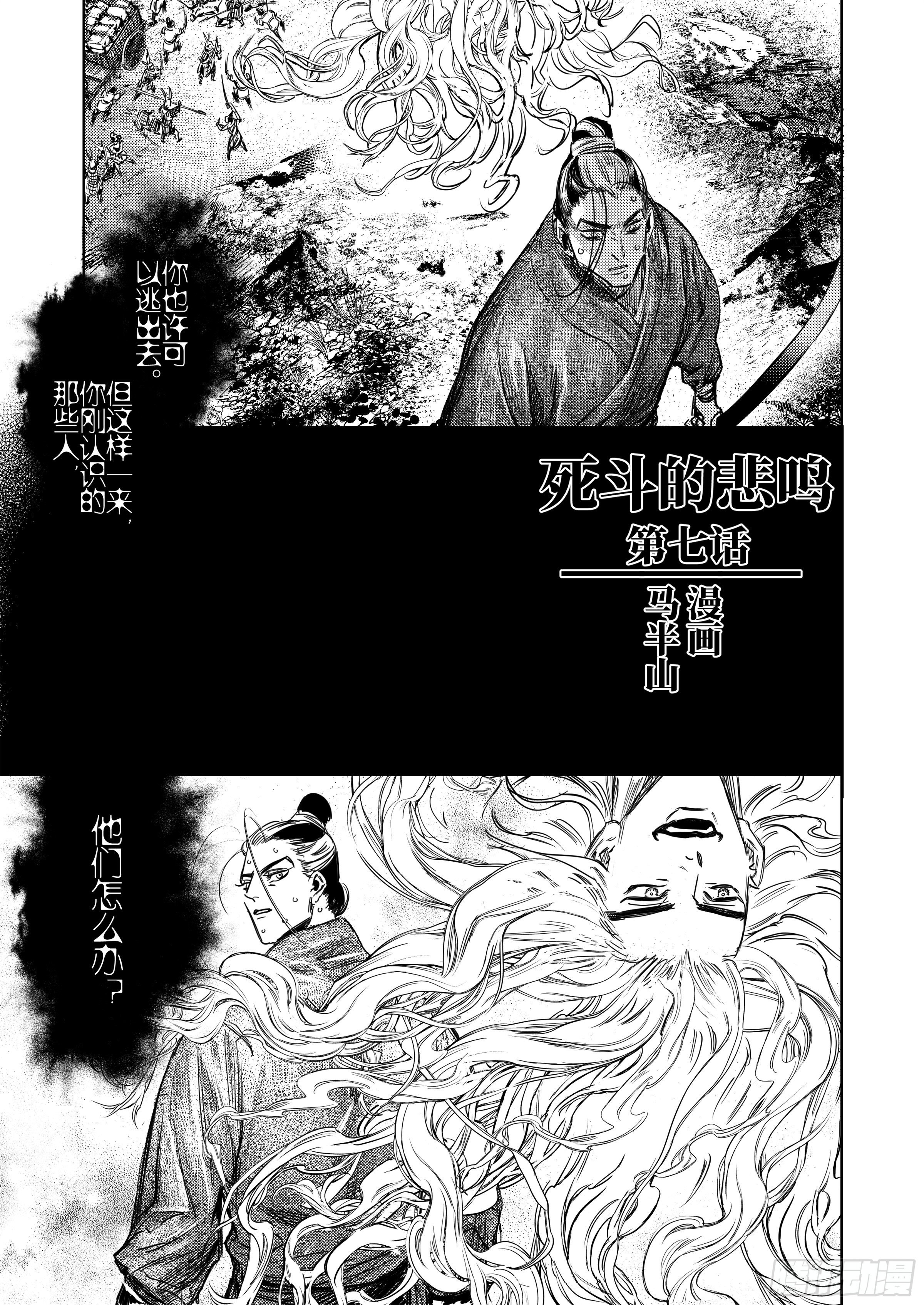 烈火浇愁漫画,第七话 死斗的悲鸣2图