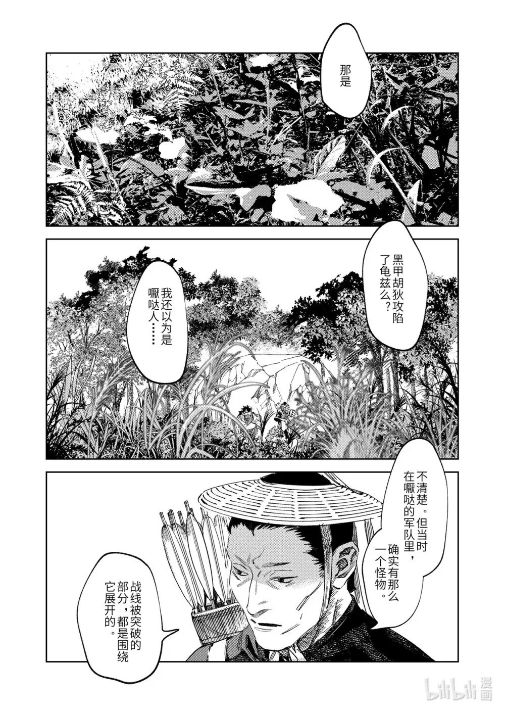 烈日阳光国语版漫画,二十六话 黑甲胡狄（上）1图