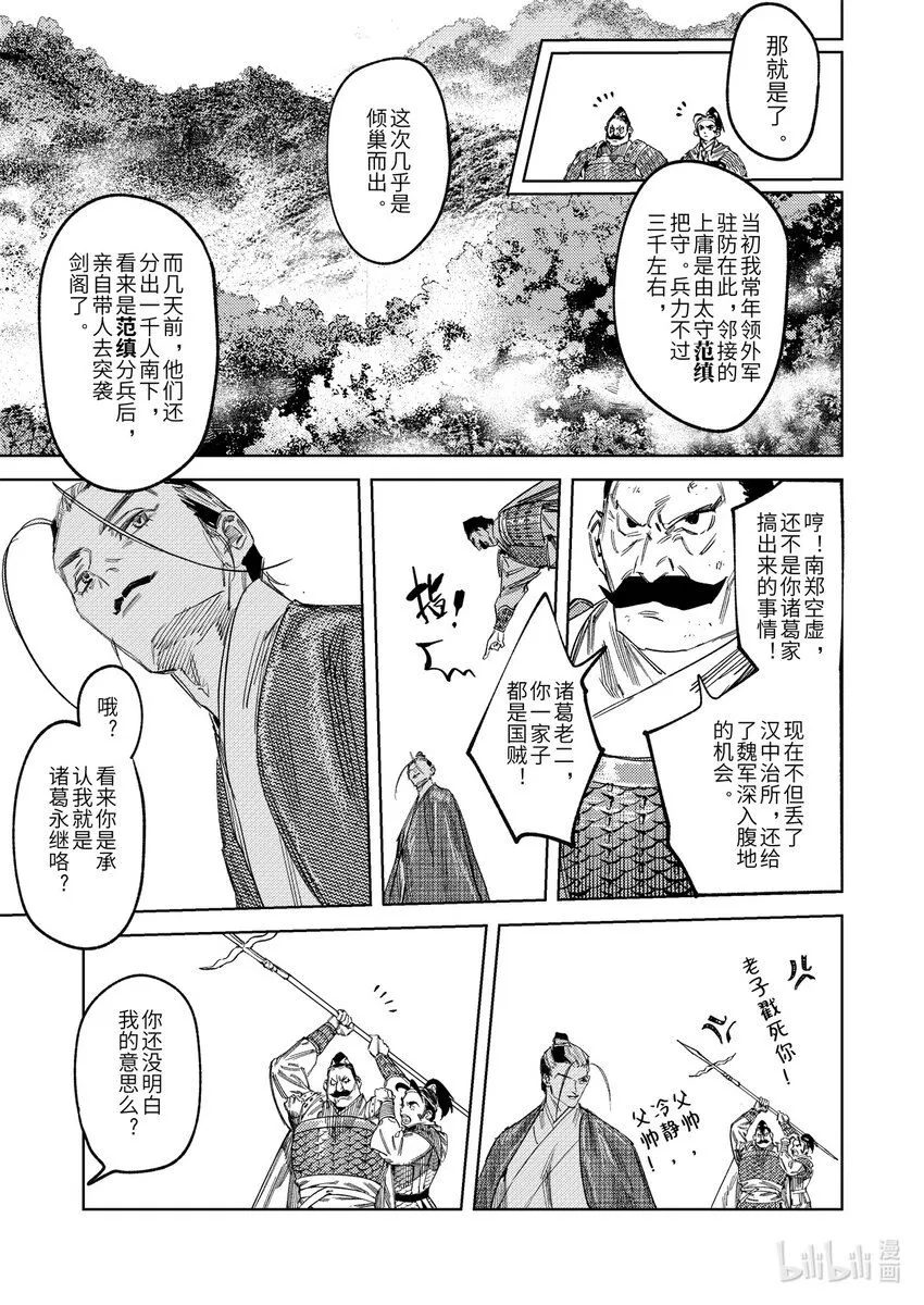 烈土千瞳 科幻漫画,二十四话 联手的提议（上）1图