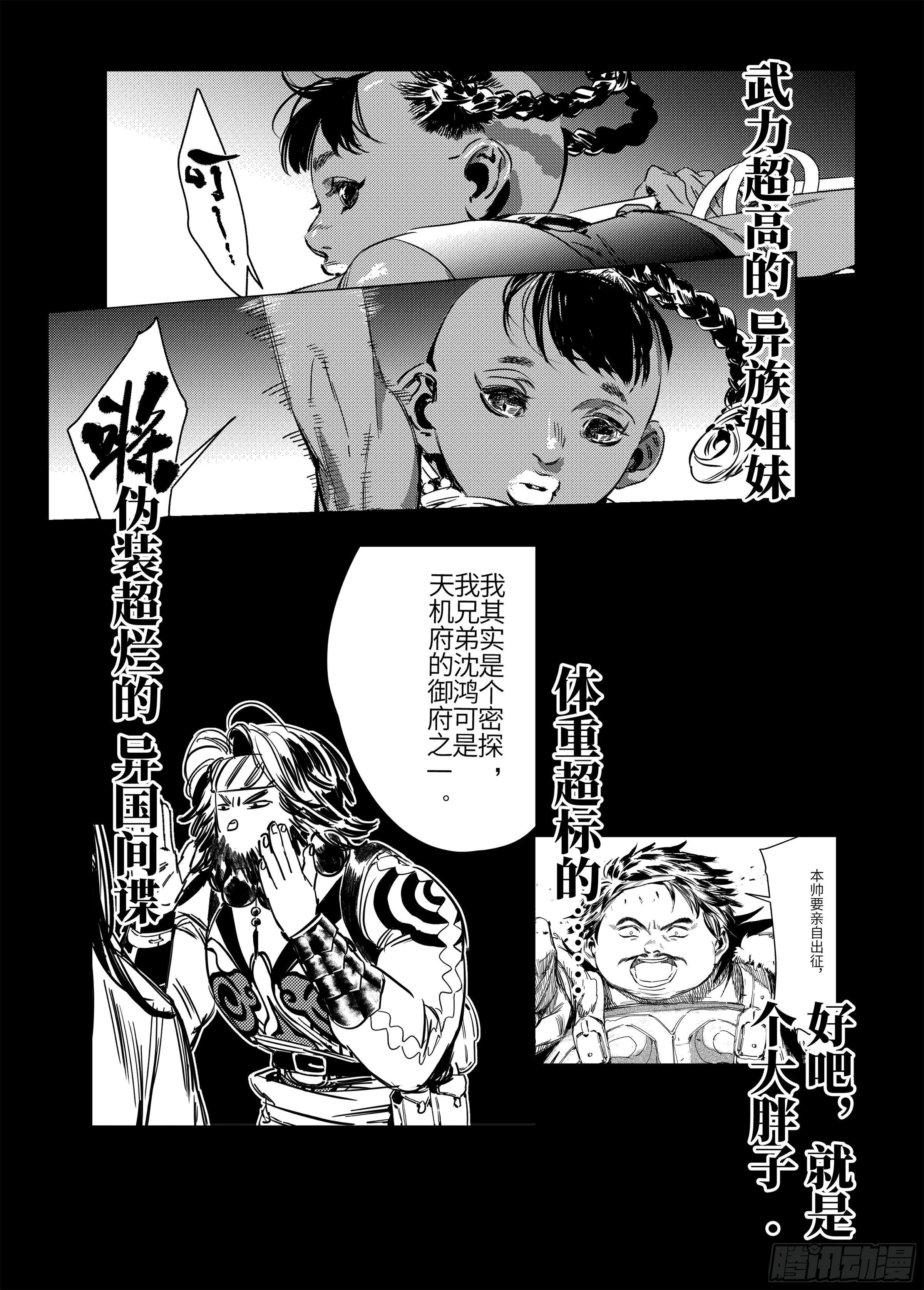 烈土千瞳 科幻漫画,第零话 预告1图