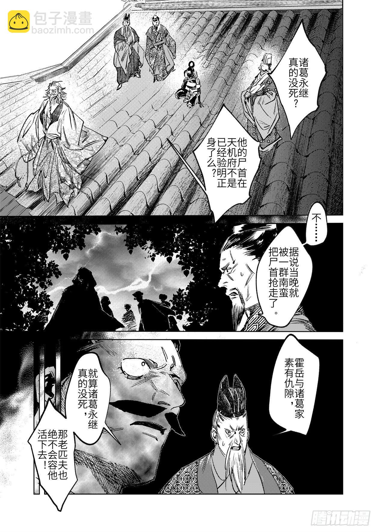 烈土千瞳作者漫画,第十二话 易主（下）1图