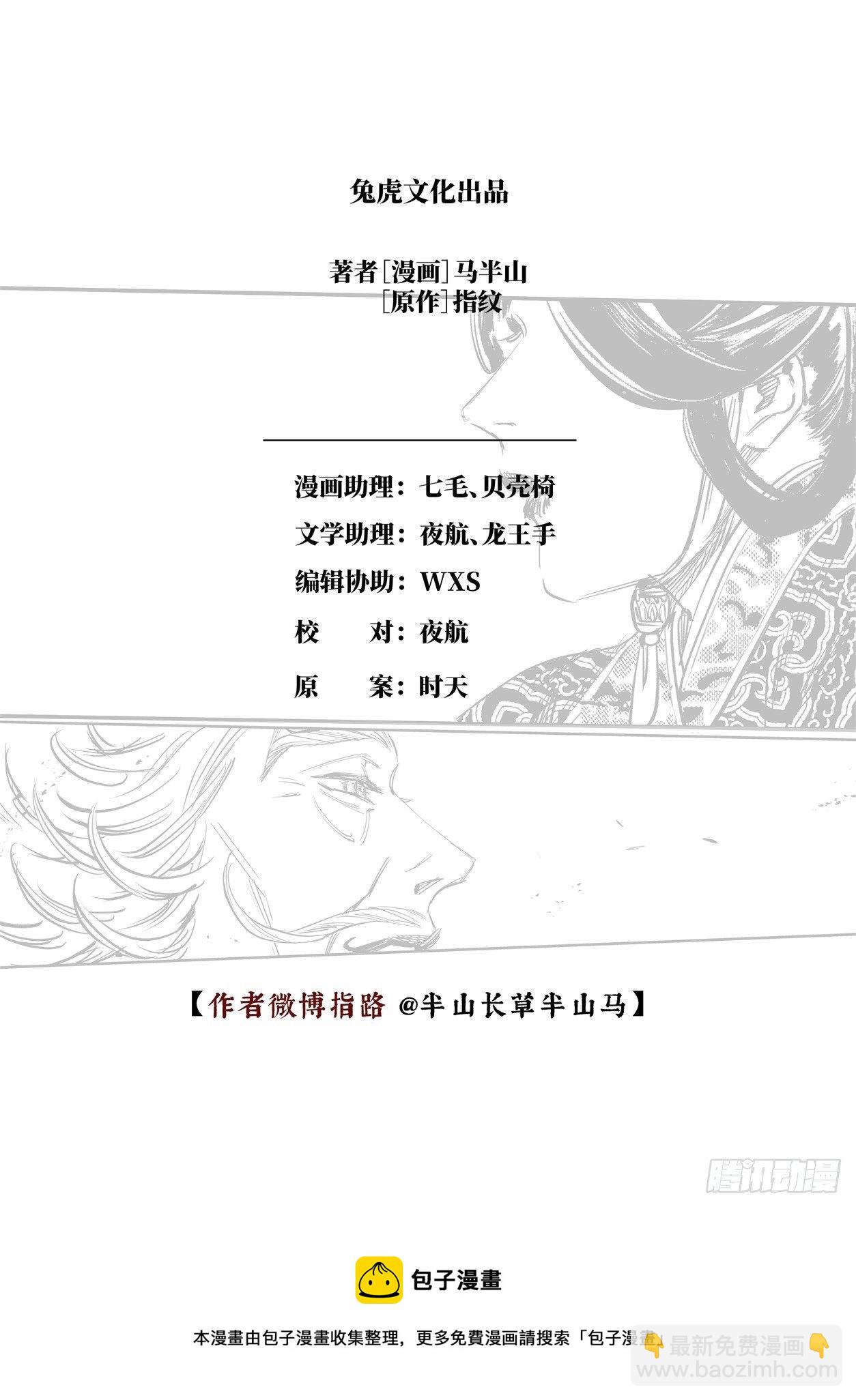 烈土歌曲漫画,第十二话 易主（下）1图