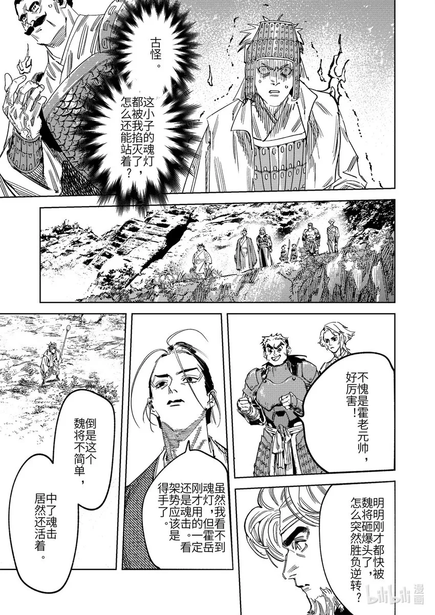 烈火战士连续剧漫画,二十三话 故地故人1图