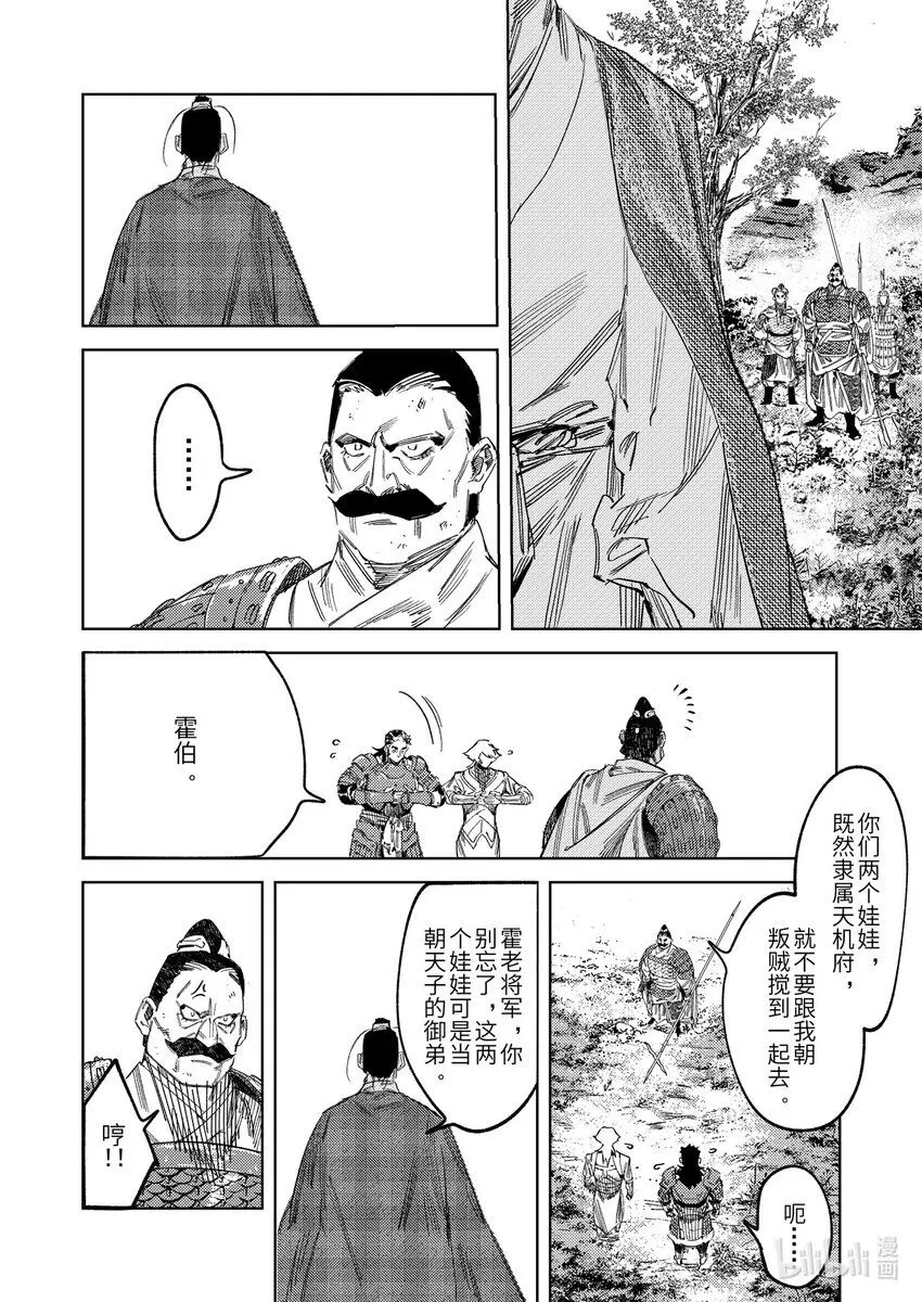 烈土千瞳漫画完结漫画,二十四话 联手的提议（上）2图