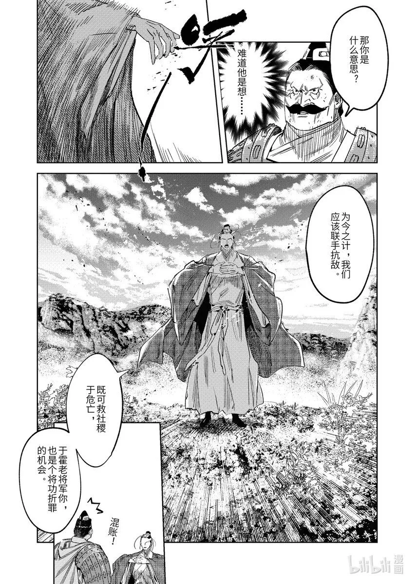 烈土千瞳 科幻漫画,二十四话 联手的提议（上）2图