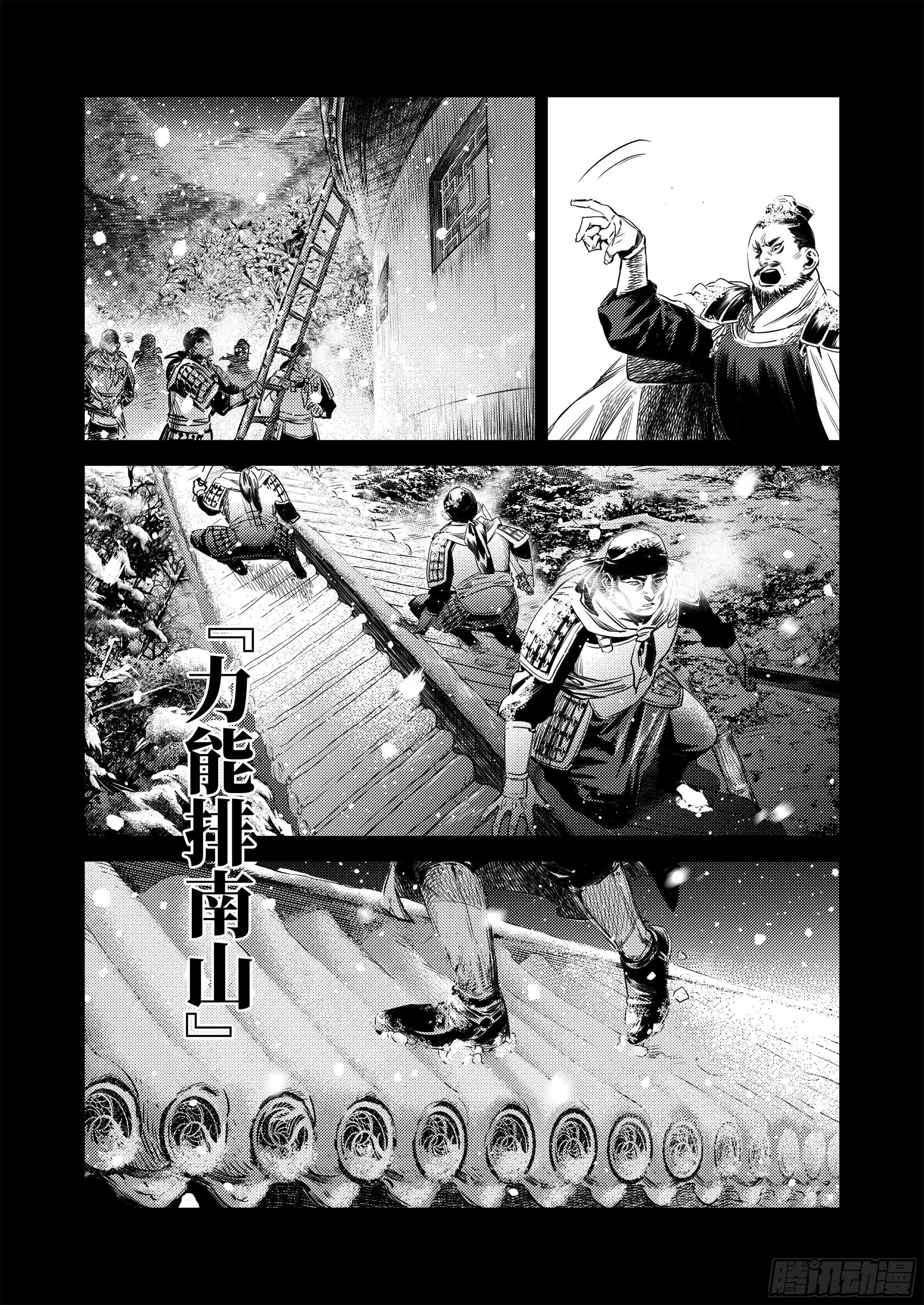 烈土千瞳作者漫画,番外  兴吉之变篇1图