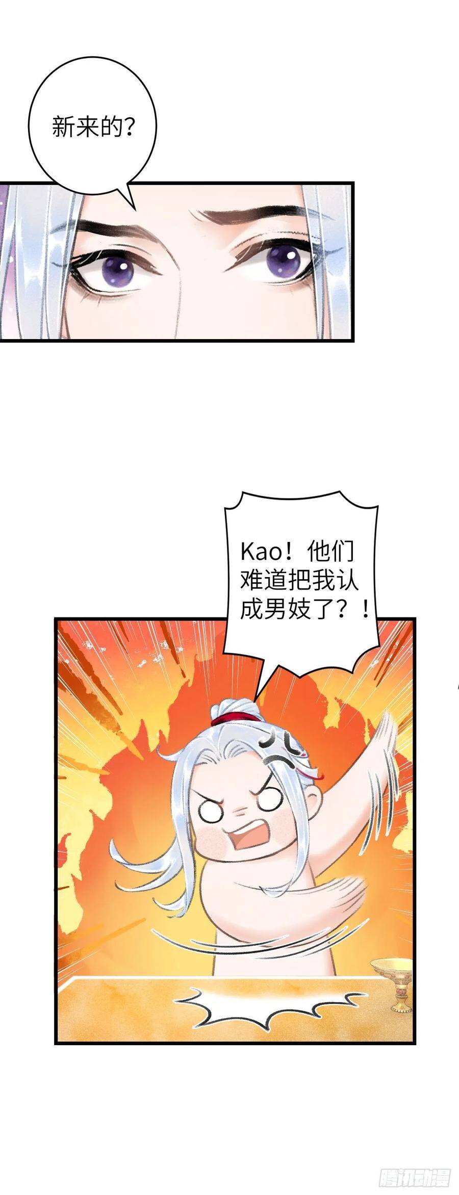 循循善诱 诲人不倦漫画,30·房中之术1图