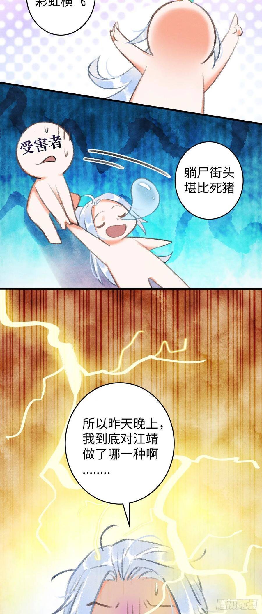 循循善诱是什么意思漫画,7·醉后的“残局”2图