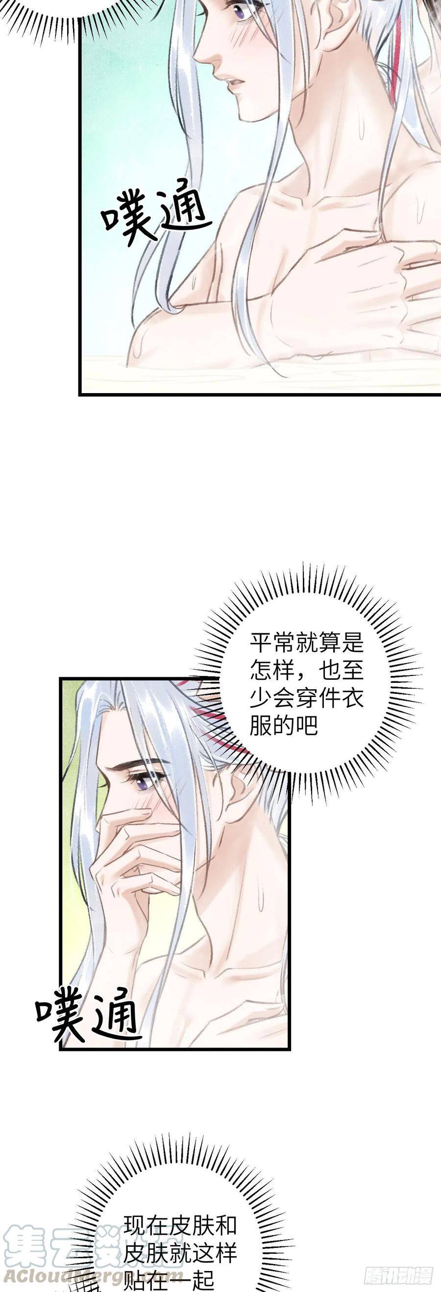 循循善诱漫画,46·第一次共浴1图