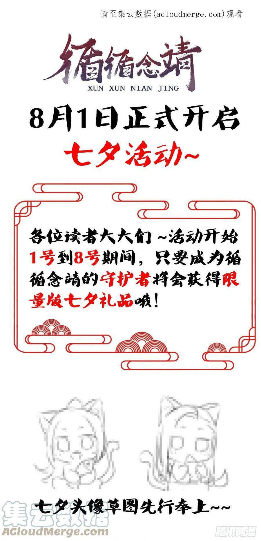 循循善诱形容什么人漫画,七夕活动1图