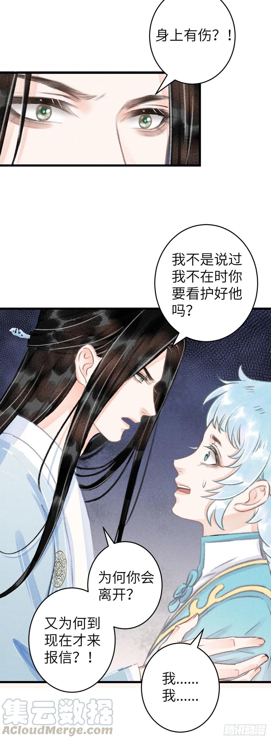 循循善诱冷情的陆大人被哄成瘾漫画,101·温柔与谎言1图