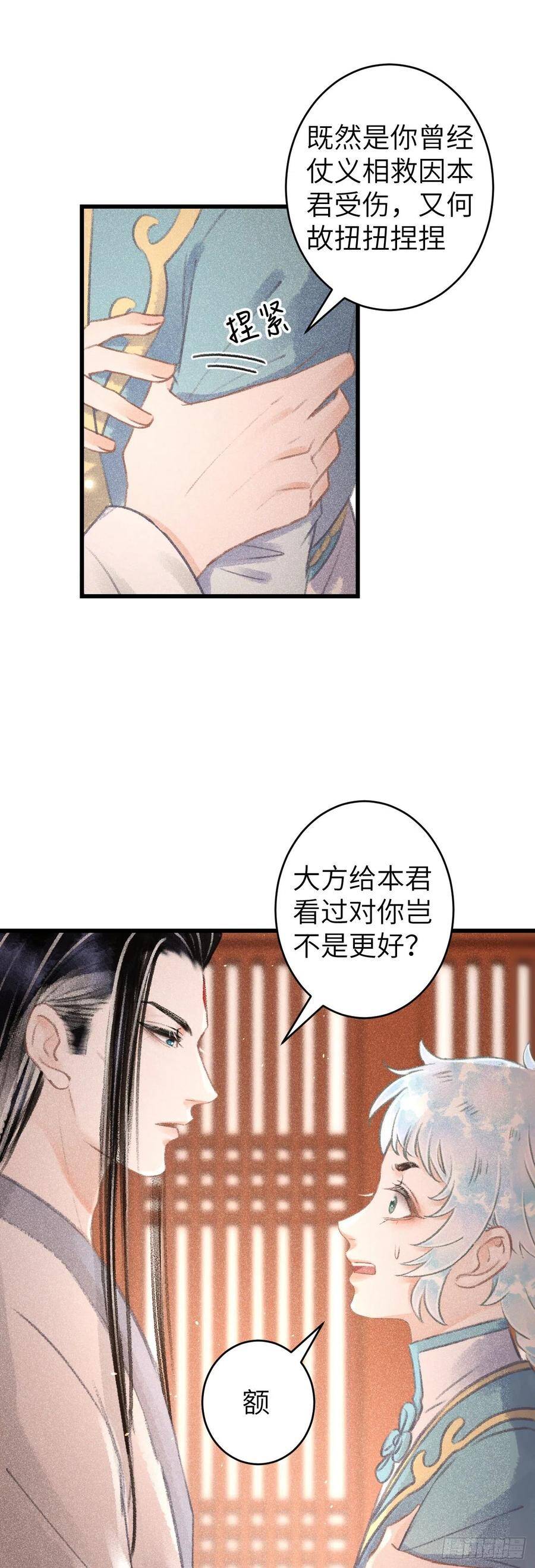 循循善诱 谆谆教导着我们漫画,90·赤诚相见2图