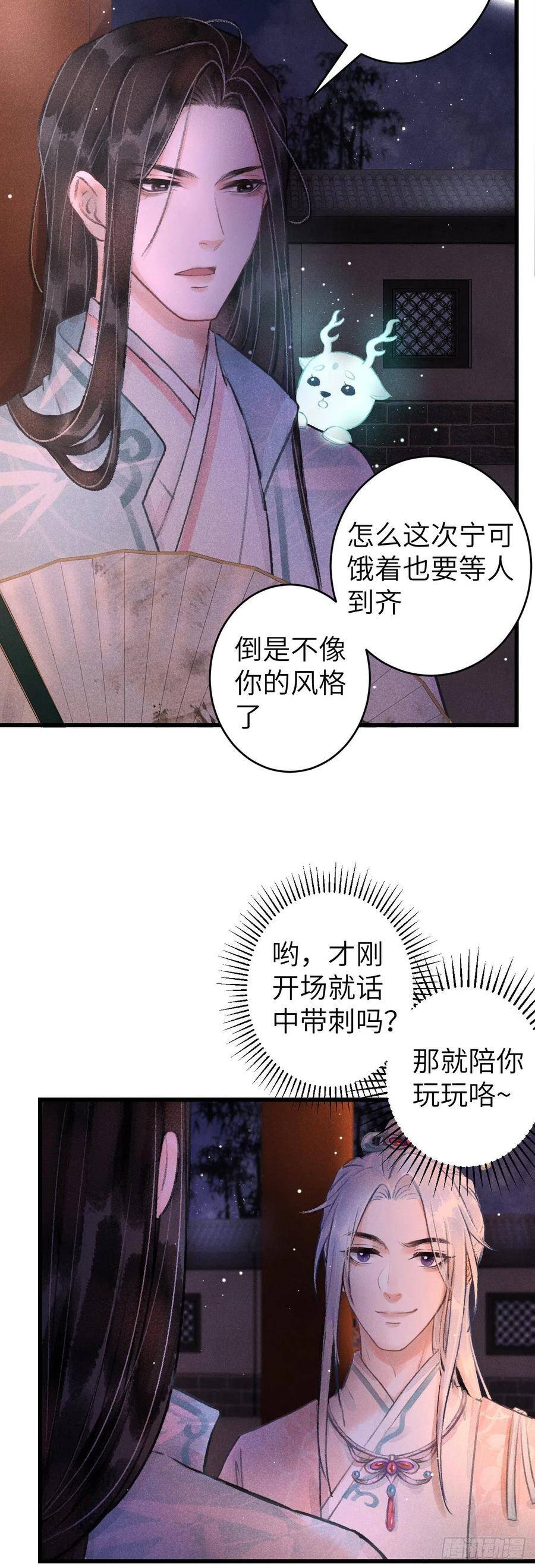 循循善诱是什么意思漫画,71·意乱迷情（上）2图