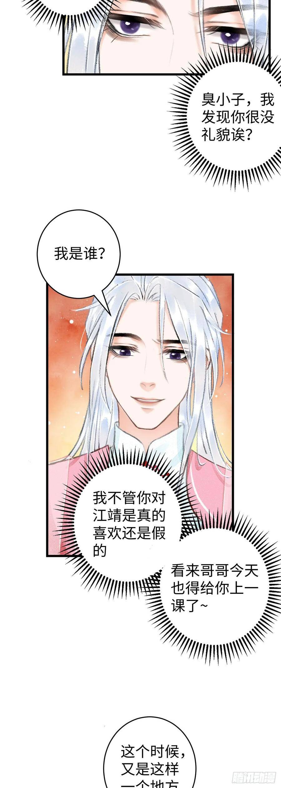 循循善诱的老师漫画,14·我弯了？？2图