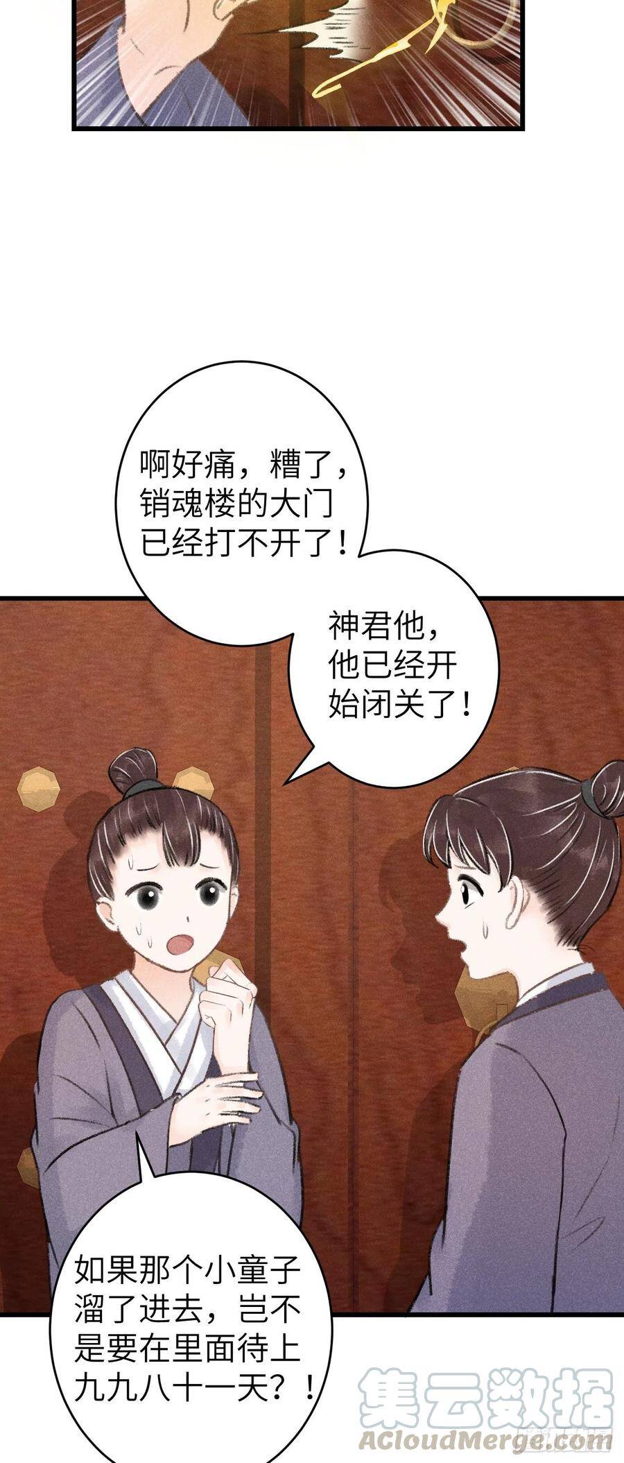 循循善诱的反义词漫画,87·狗是天生的1图