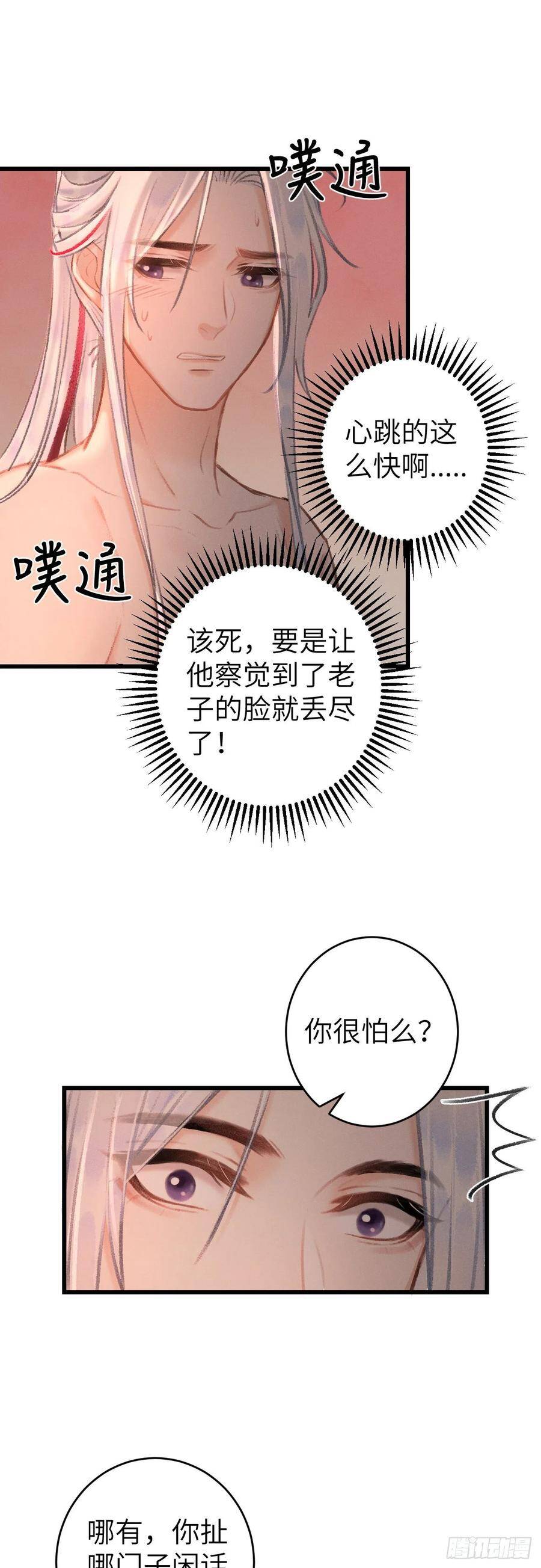 循循善诱 谆谆教诲漫画,40·疑似偷情1图