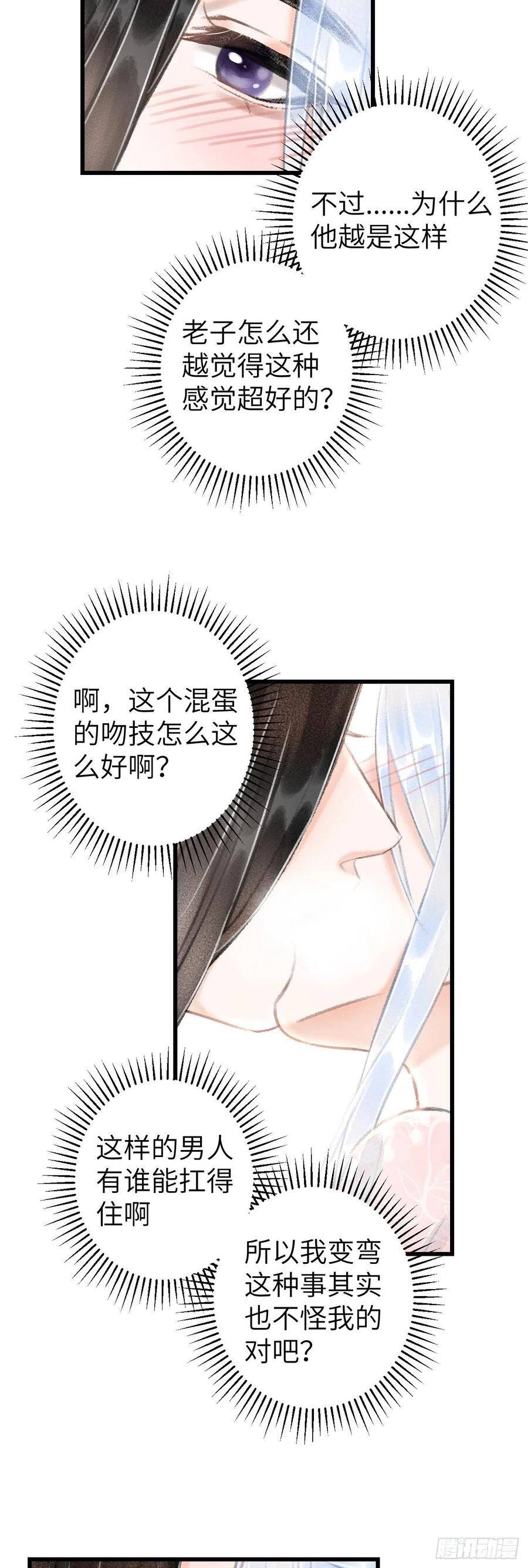 循循善诱漫画下拉式免费阅读漫画,61·沉迷深吻2图