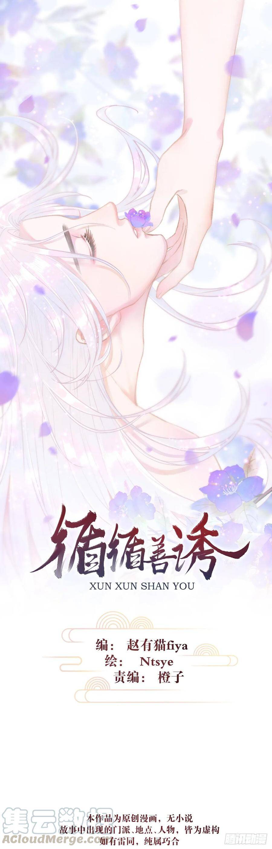 循循善诱小说全文阅读漫画,10·对女人没兴趣？1图